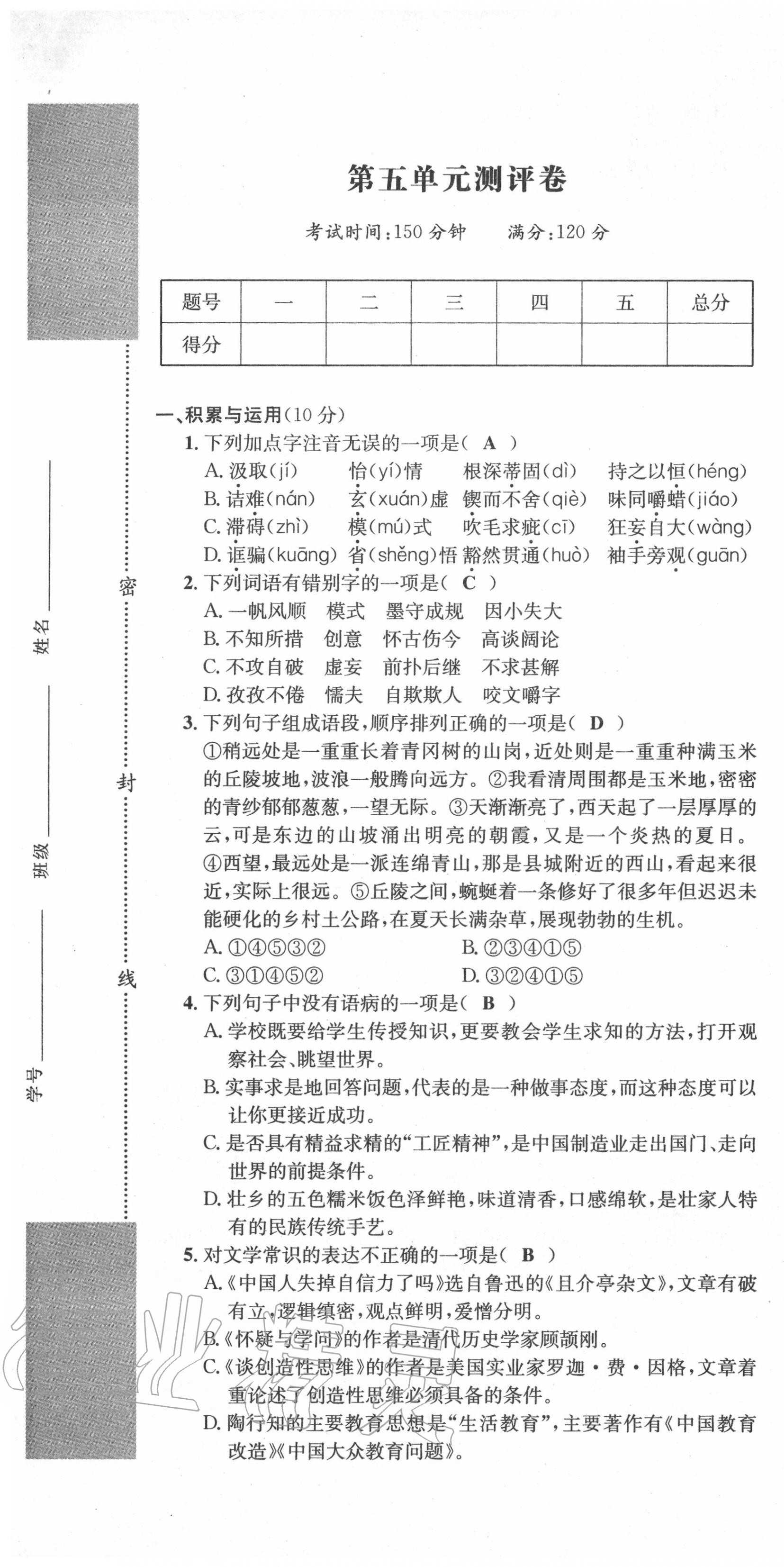 2020年学业评价测评卷九年级语文全一册人教版 第25页