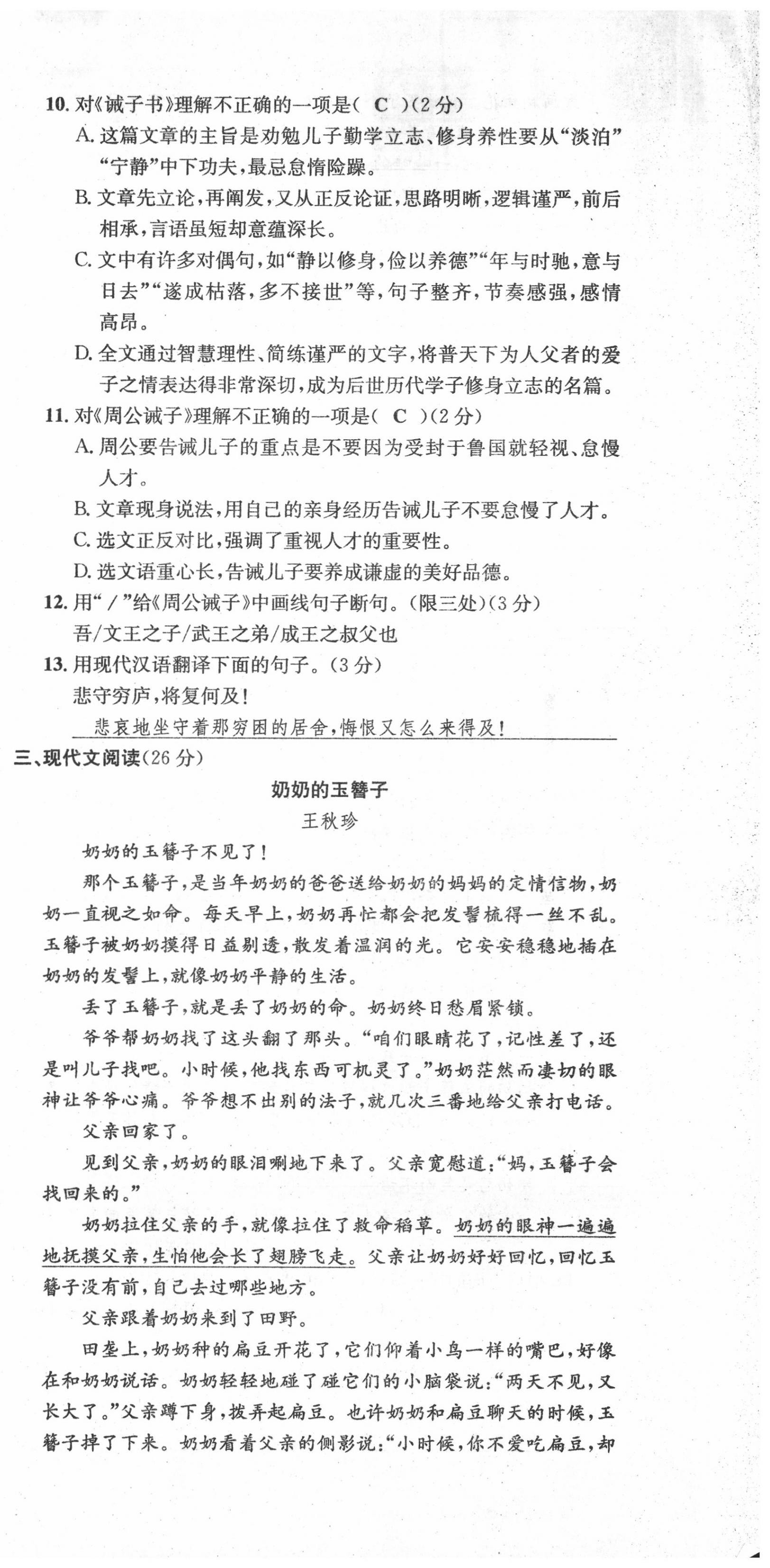 2020年學(xué)業(yè)評(píng)價(jià)測(cè)評(píng)卷九年級(jí)語(yǔ)文全一冊(cè)人教版 第9頁(yè)