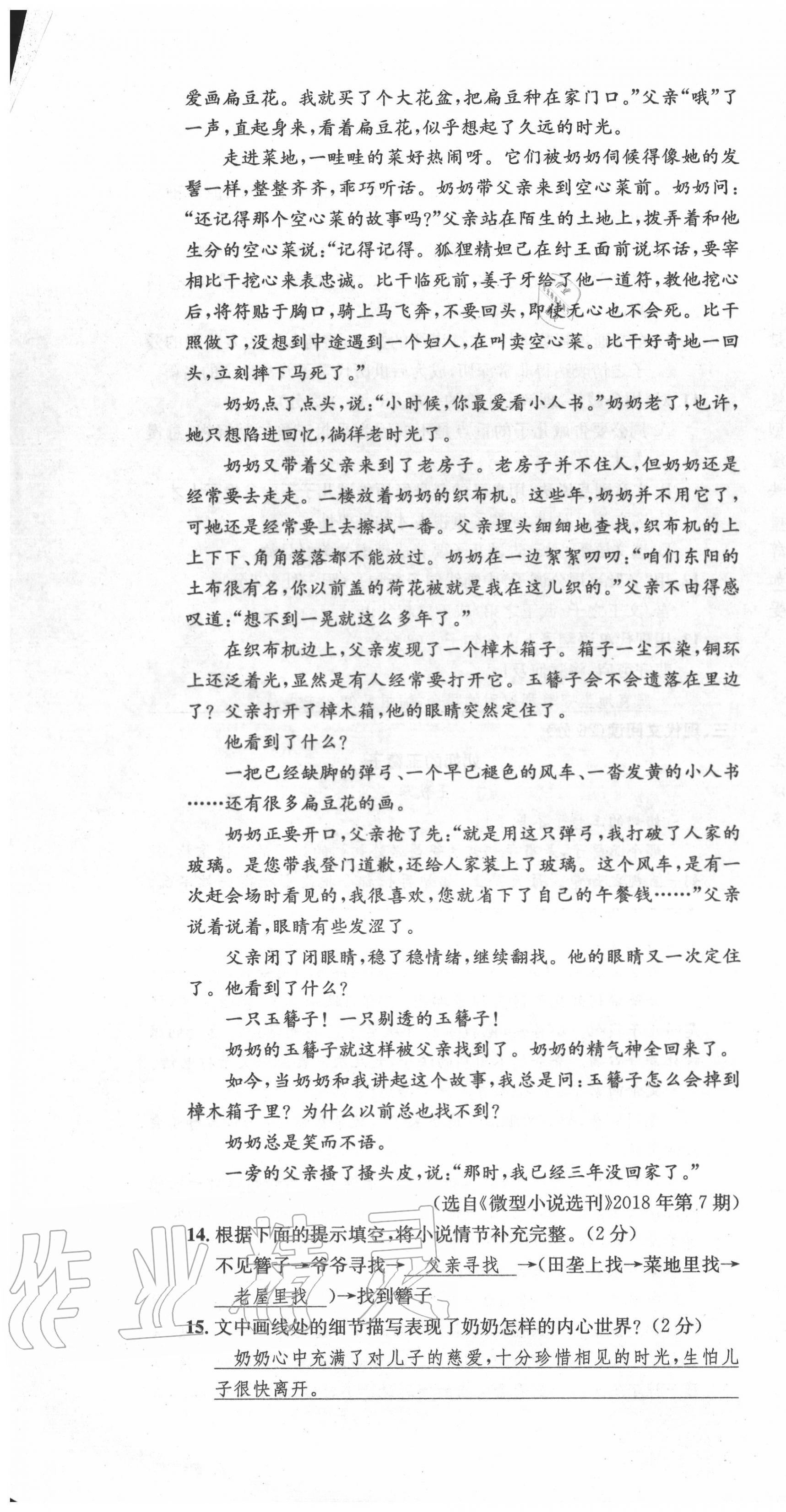 2020年学业评价测评卷九年级语文全一册人教版 第10页