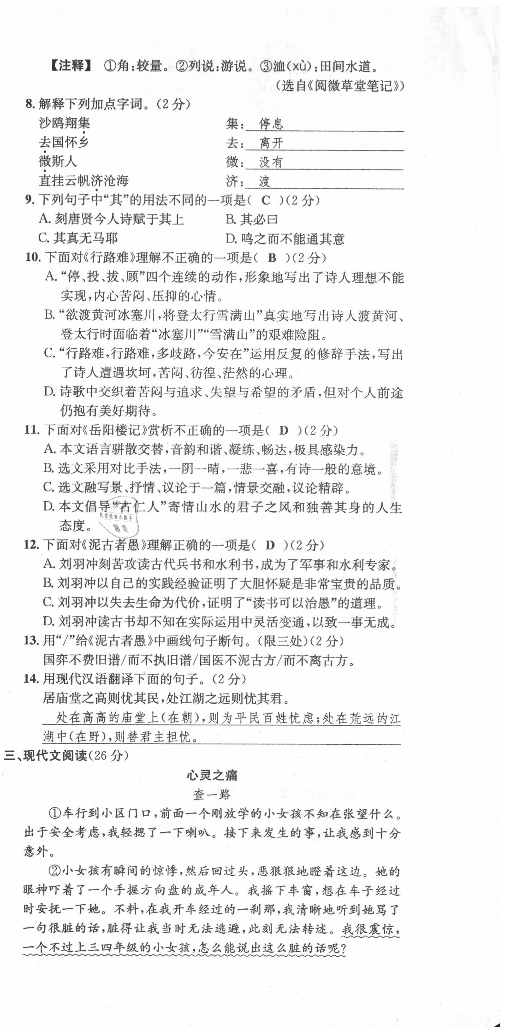 2020年学业评价测评卷九年级语文全一册人教版 第15页