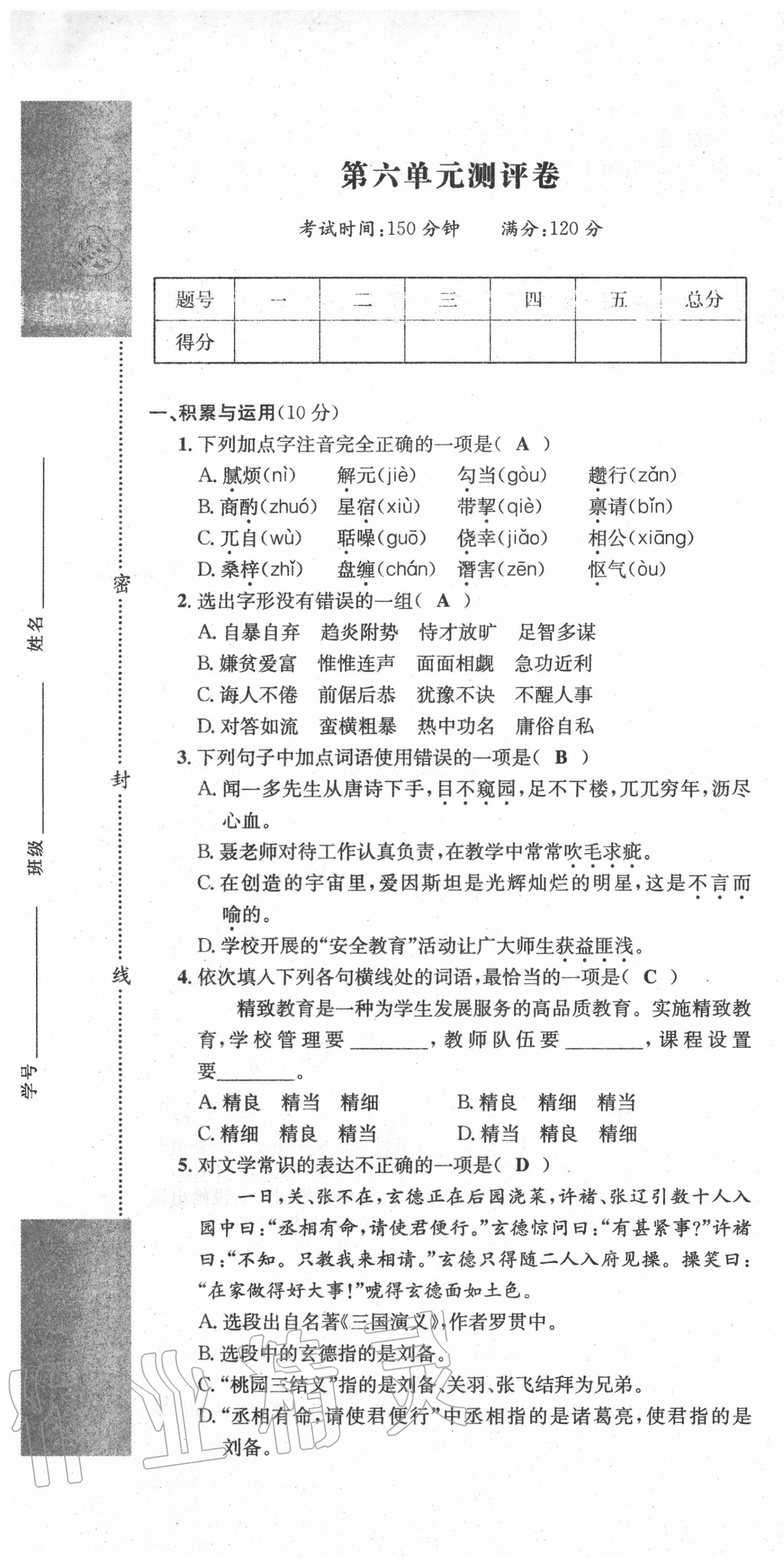 2020年学业评价测评卷九年级语文全一册人教版 第31页