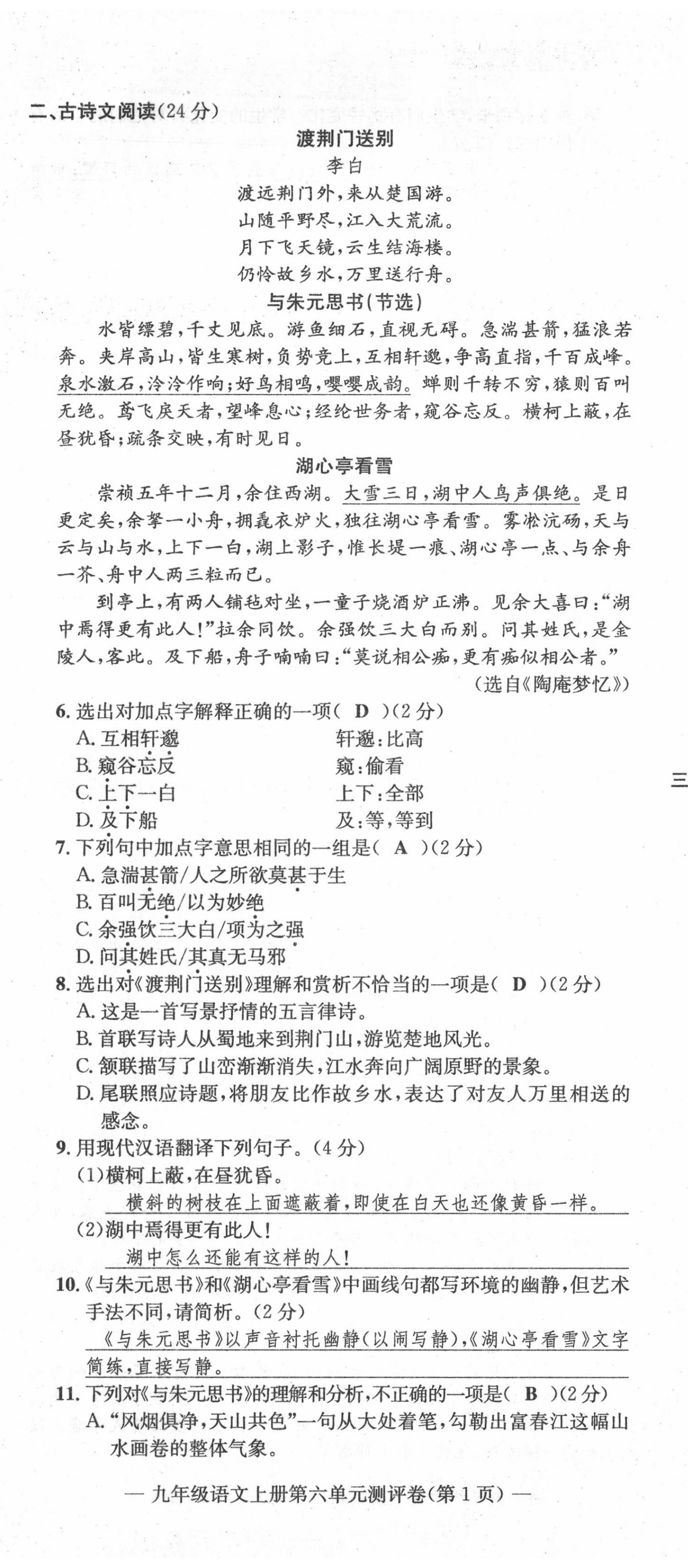 2020年學(xué)業(yè)評(píng)價(jià)測(cè)評(píng)卷九年級(jí)語(yǔ)文全一冊(cè)人教版 第32頁(yè)