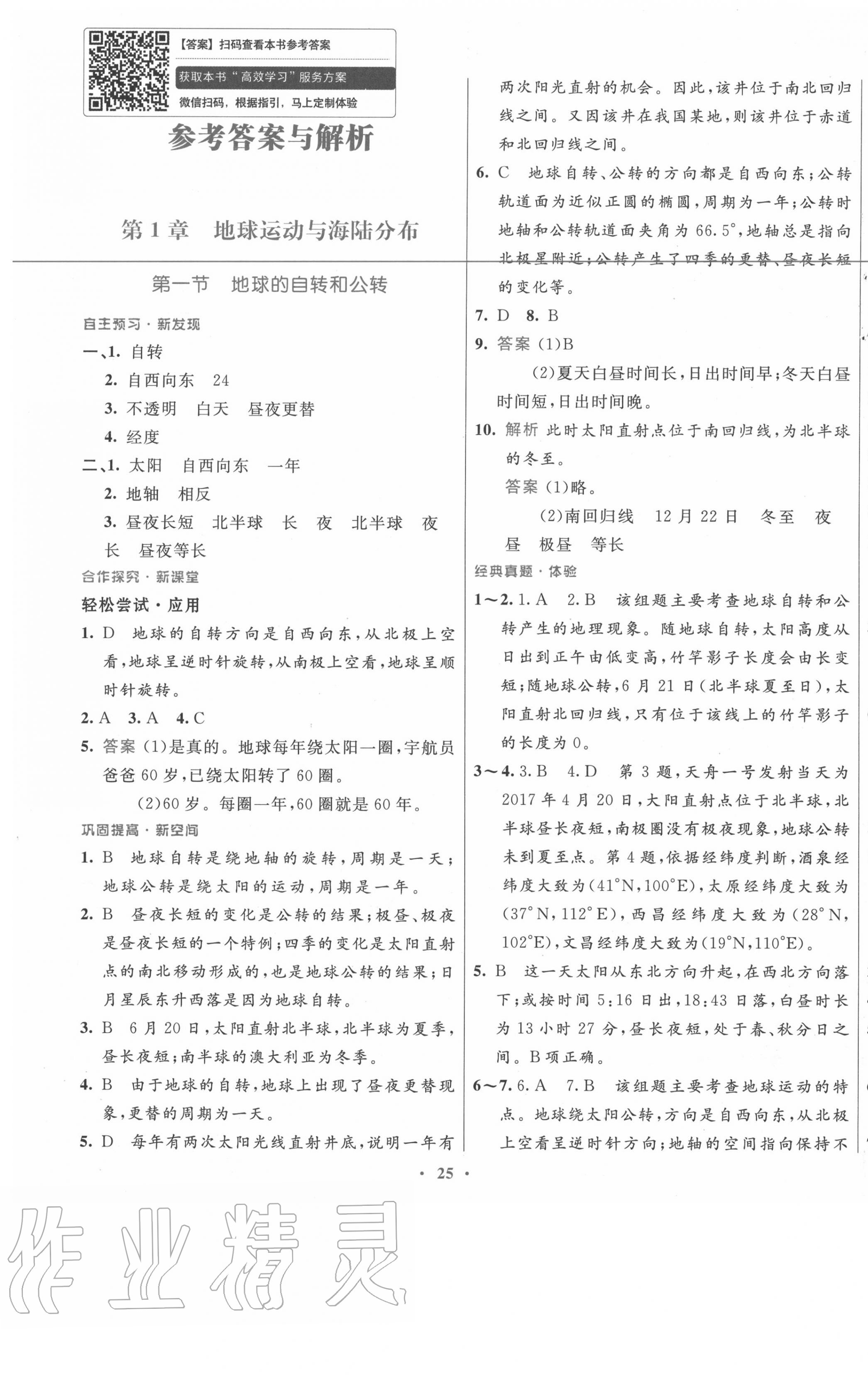 2020年南方新课堂金牌学案八年级地理上册中图版 第1页