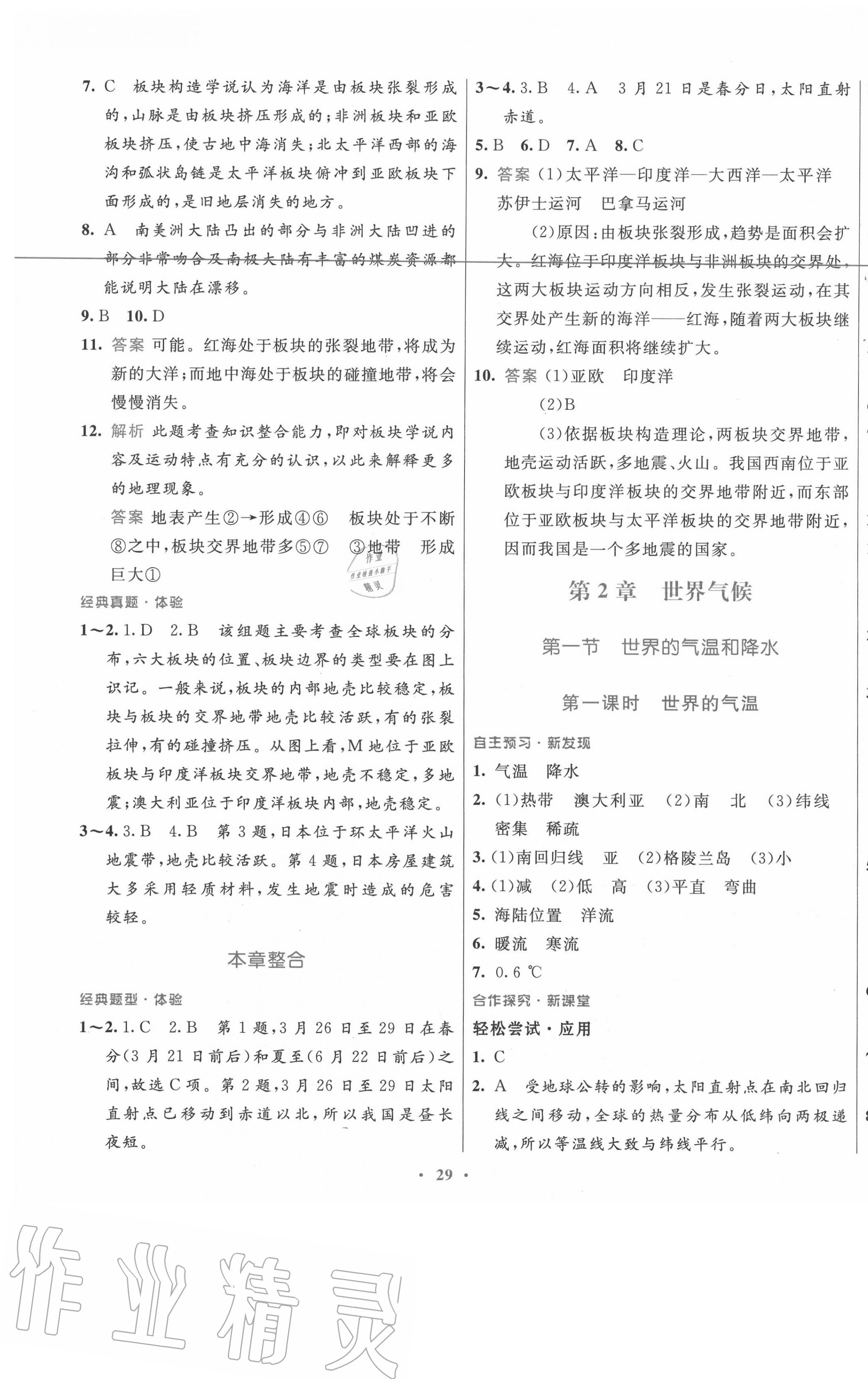 2020年南方新课堂金牌学案八年级地理上册中图版 第5页