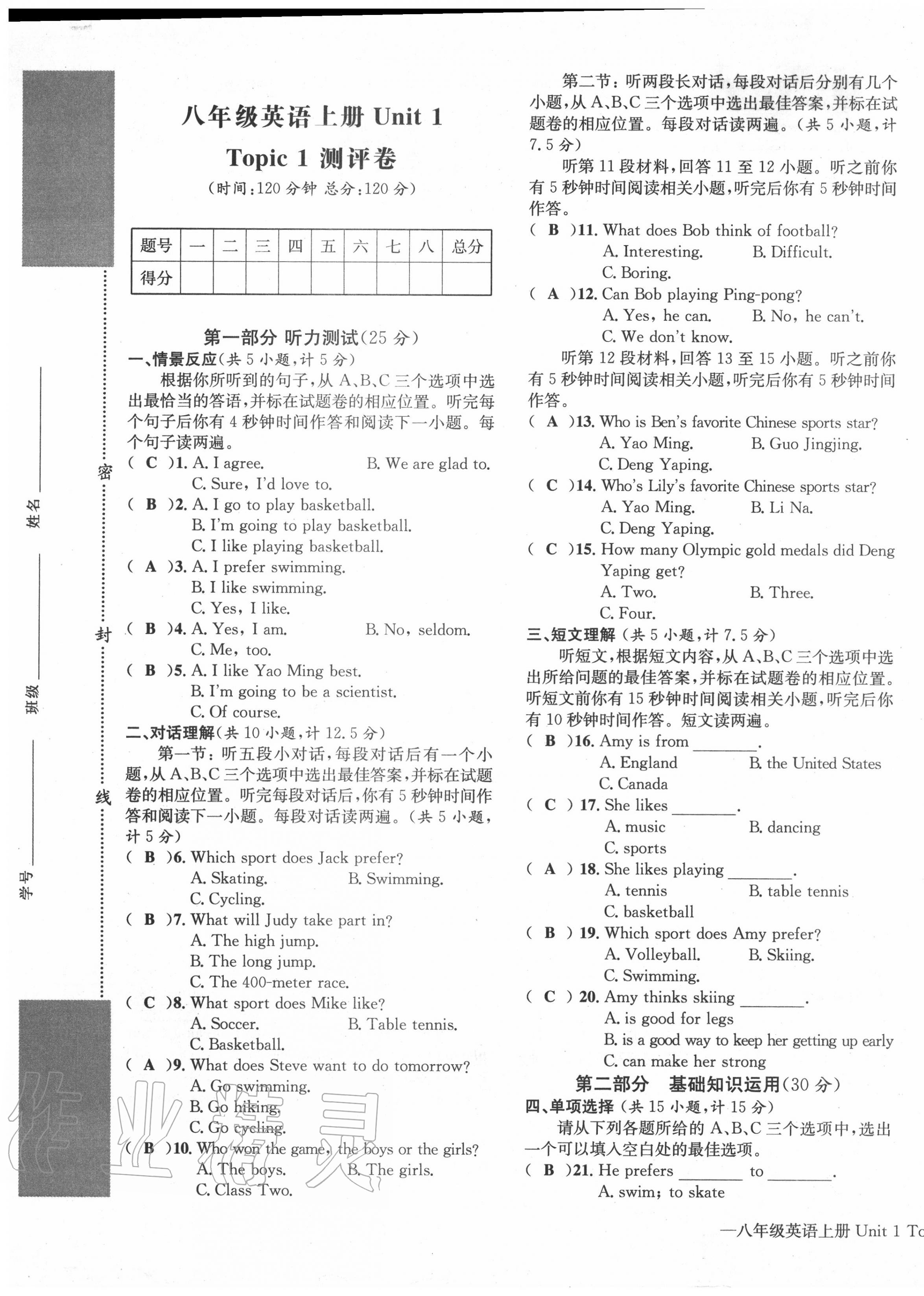 2020年學業(yè)評價測評卷八年級英語上冊仁愛版 第1頁