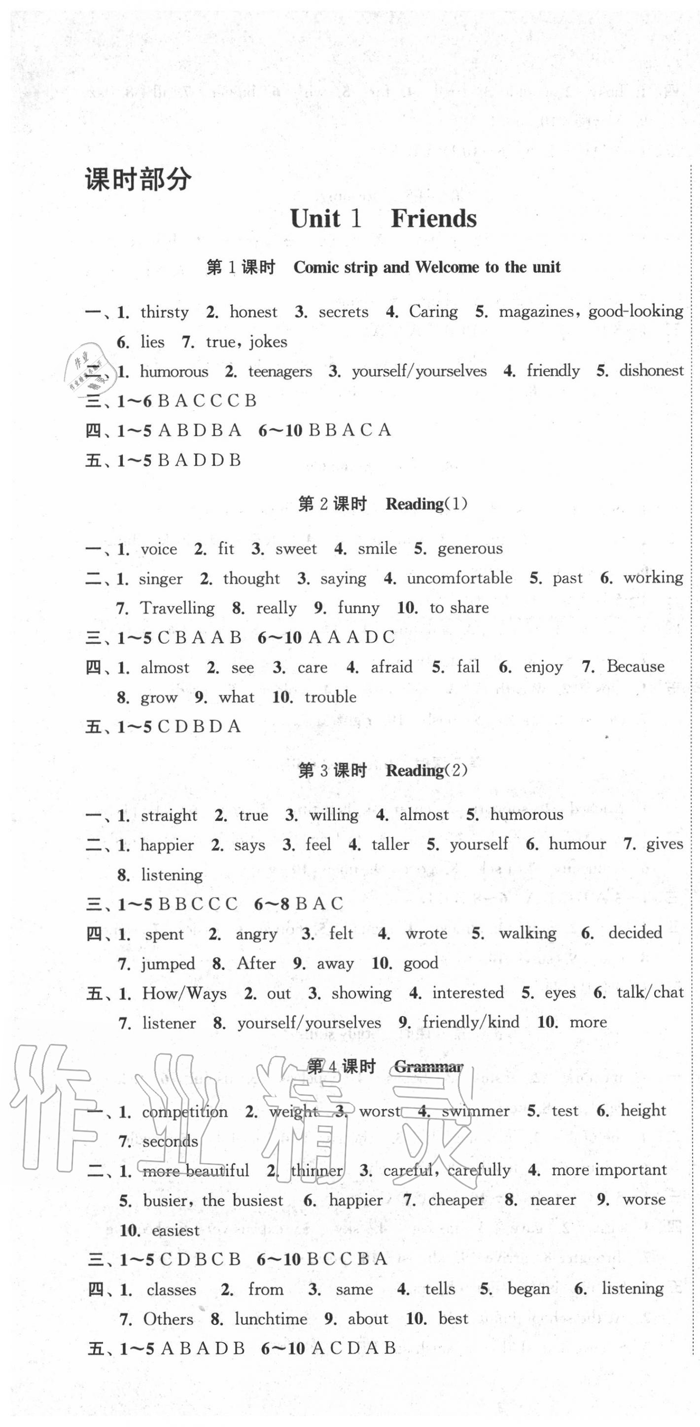 2020年高效精練八年級(jí)英語(yǔ)上冊(cè)譯林牛津版 第1頁(yè)