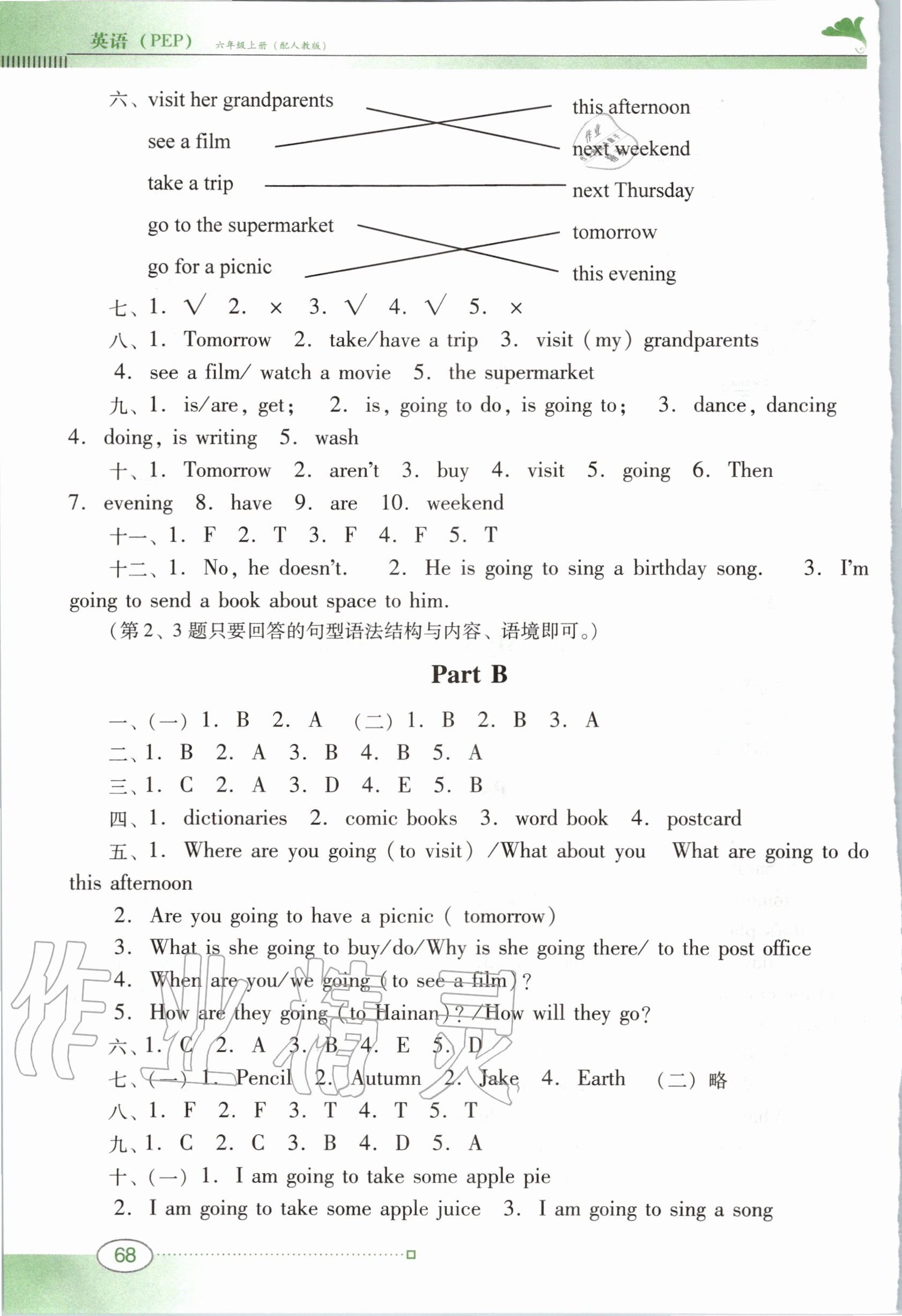 2020年南方新課堂金牌學案六年級英語上冊人教PEP版 參考答案第5頁