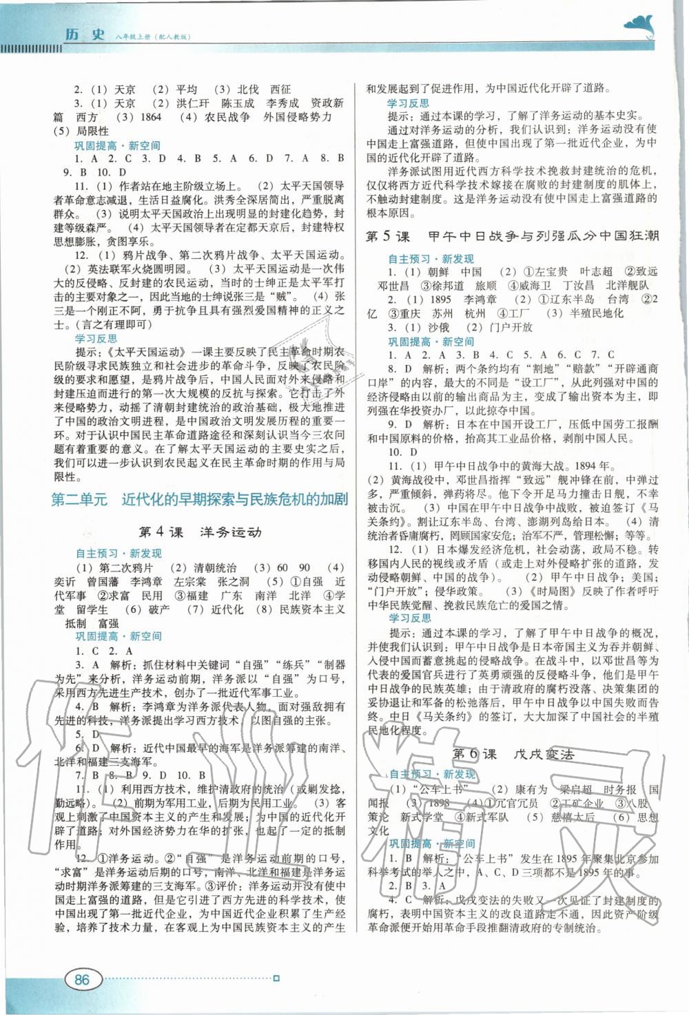 2020年南方新課堂金牌學案八年級歷史上冊人教版 第2頁