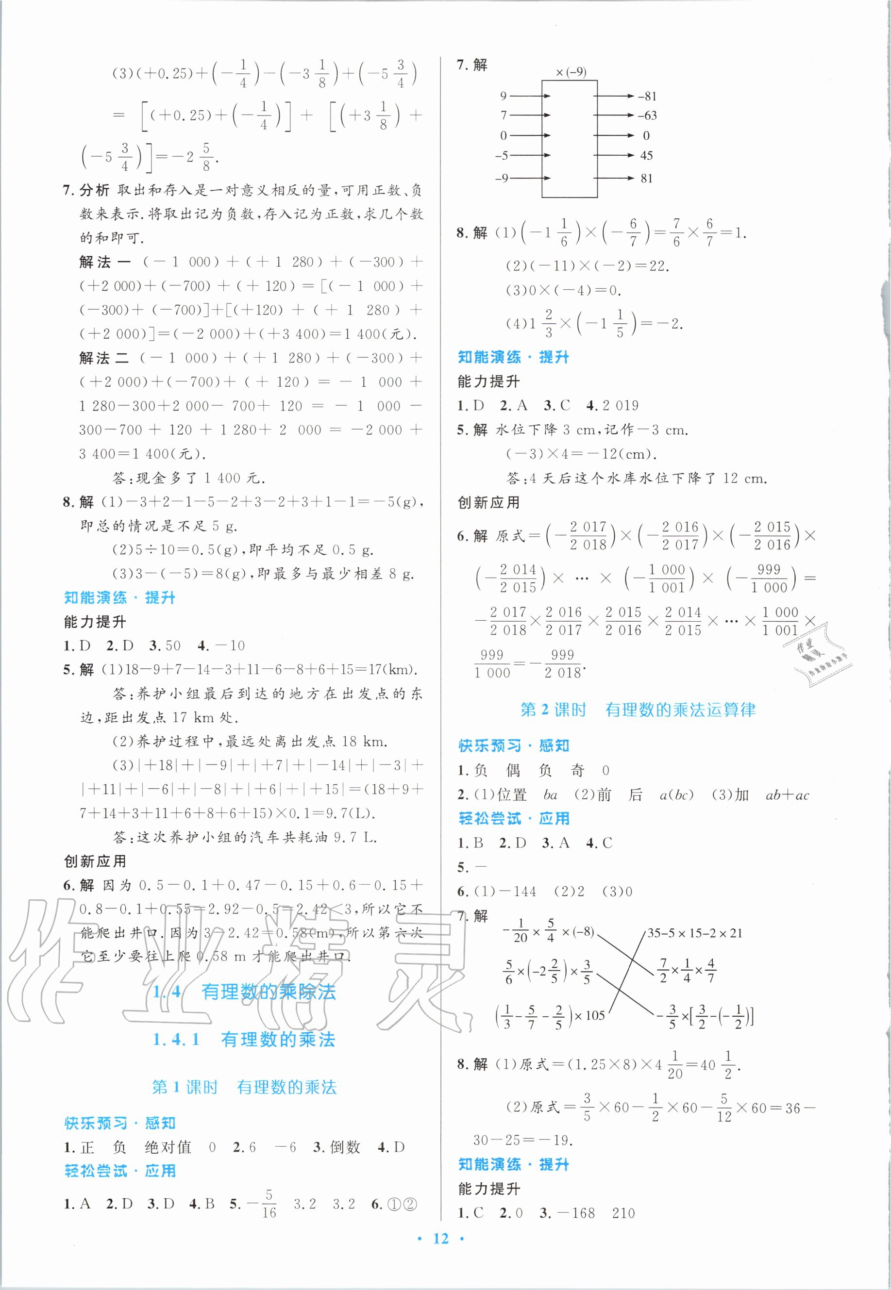 2020年初中同步测控优化设计七年级数学上册人教版福建专版 第4页