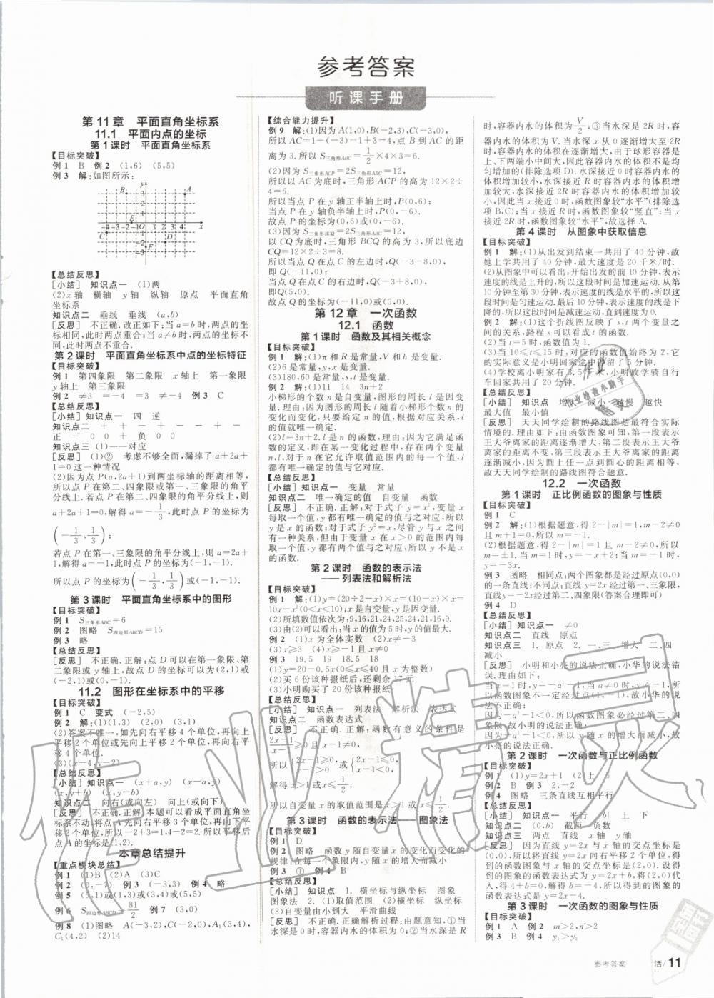 2020年全品学练考八年级数学上册沪科版答案—青夏教育精英家教网