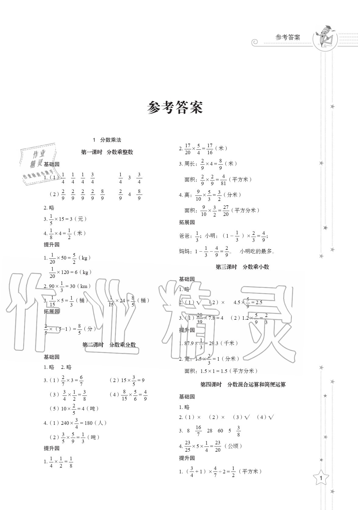 2022年同步练习册山东教育出版社六年级数学下册人教版第1页参考答案