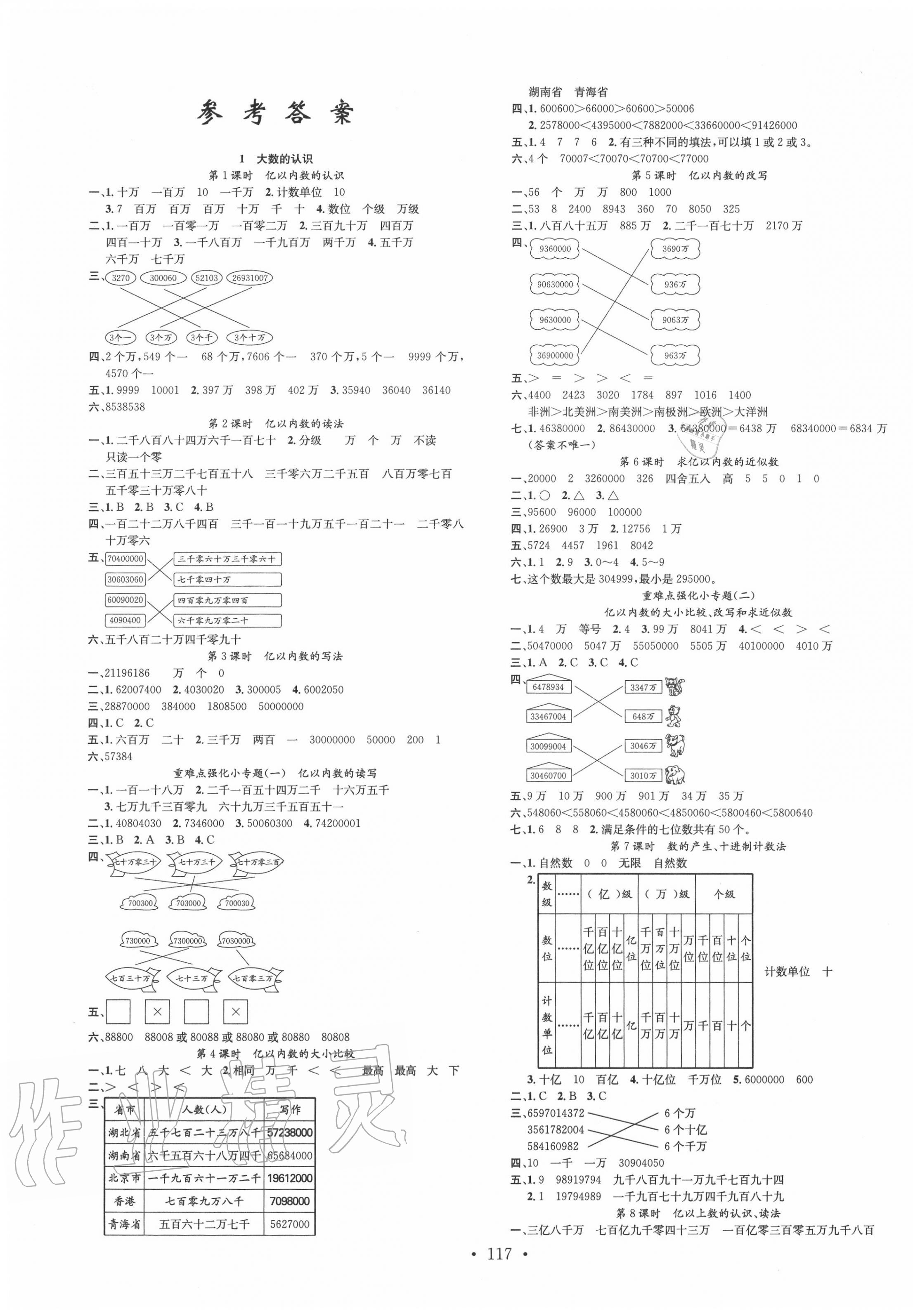 2020年名校課堂四年級(jí)數(shù)學(xué)上冊(cè)人教版 第1頁(yè)