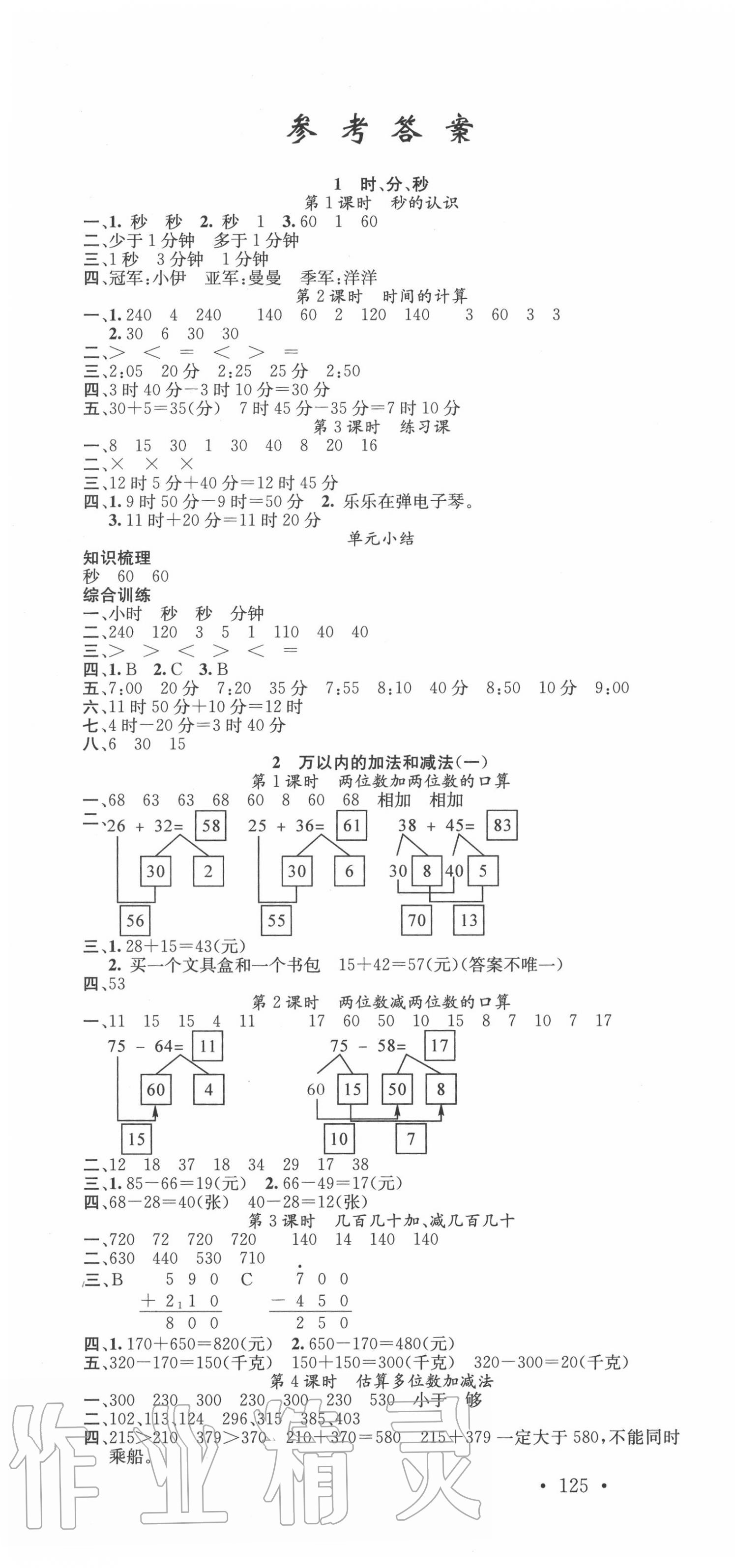 2020年名校課堂三年級數(shù)學上冊人教版 第1頁