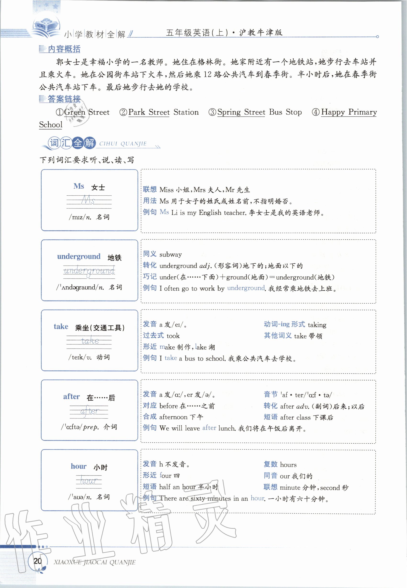 2020年教材课本五年级英语上册沪教牛津版 第20页