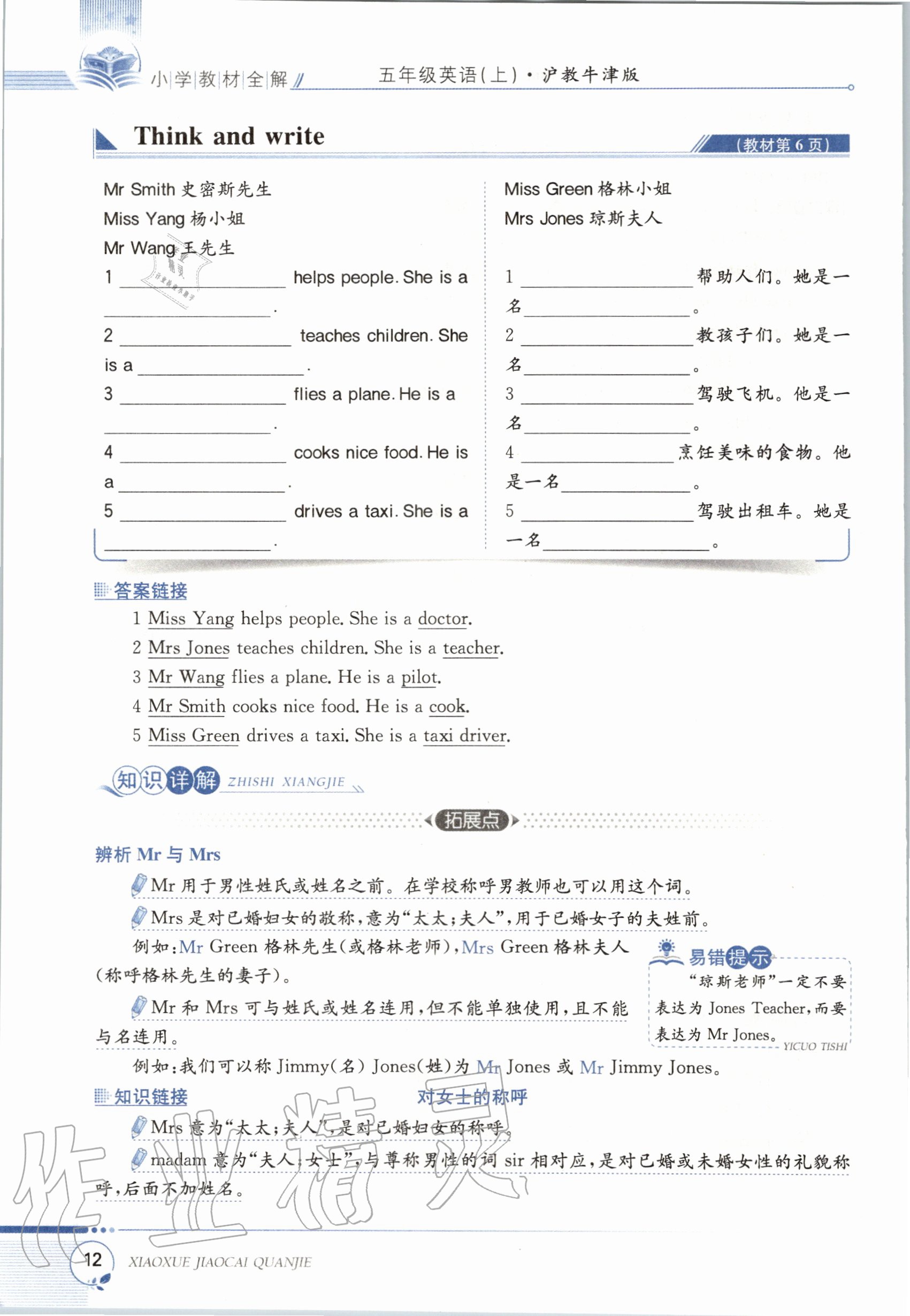 2020年教材课本五年级英语上册沪教牛津版 第12页