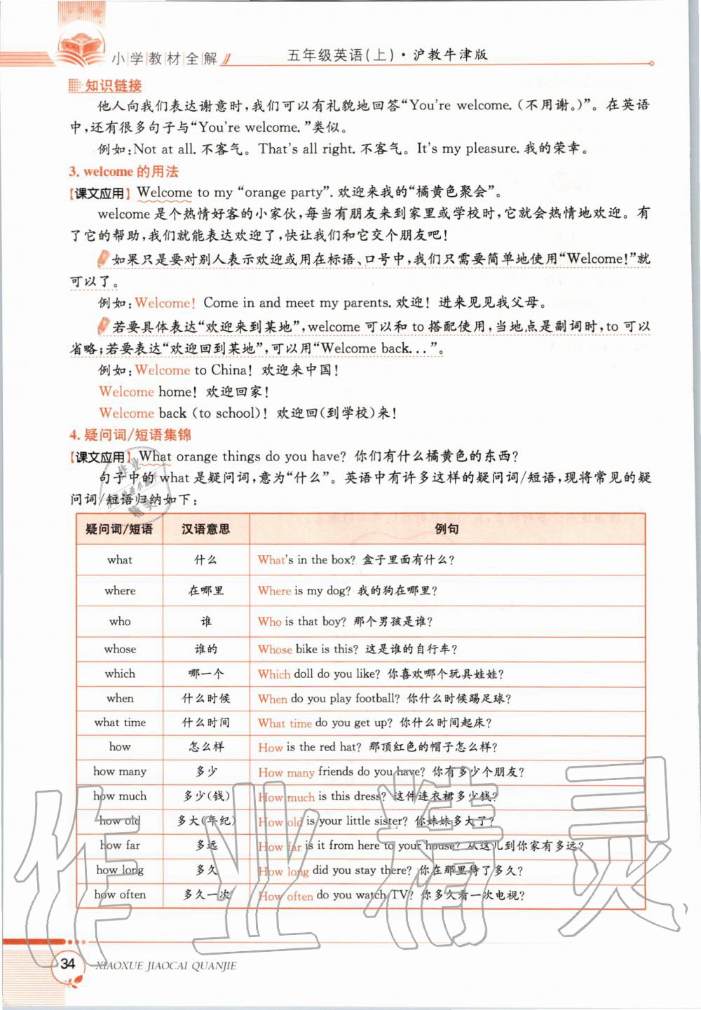 2020年教材课本五年级英语上册沪教牛津版 第34页