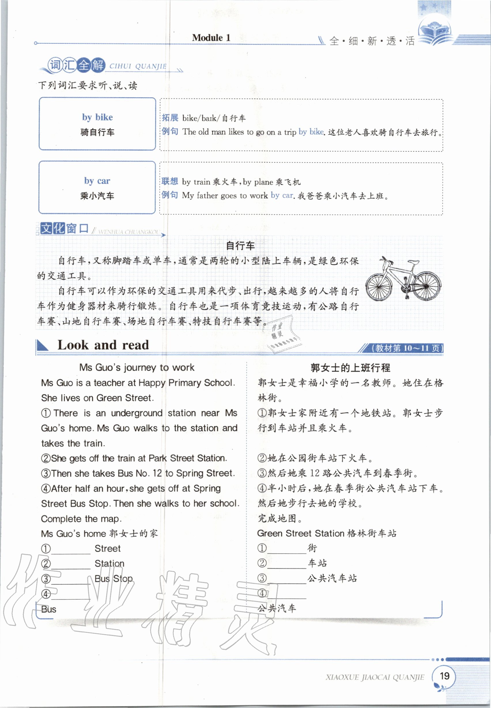 2020年教材课本五年级英语上册沪教牛津版 第19页