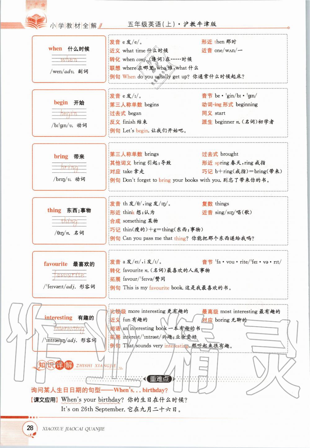 2020年教材课本五年级英语上册沪教牛津版 第28页