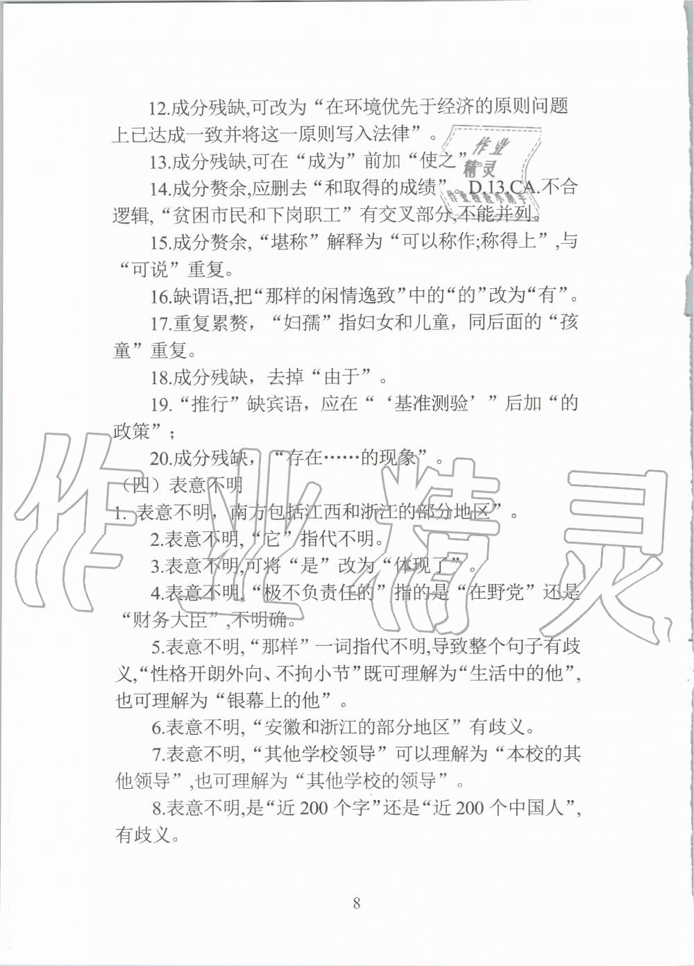 2020年新视角教辅系列丛书中考语文 参考答案第8页