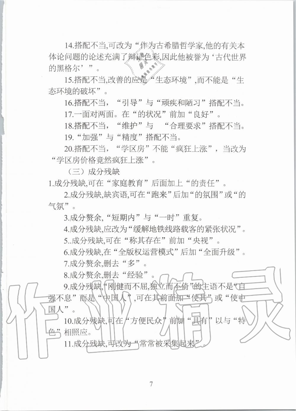 2020年新视角教辅系列丛书中考语文 参考答案第7页