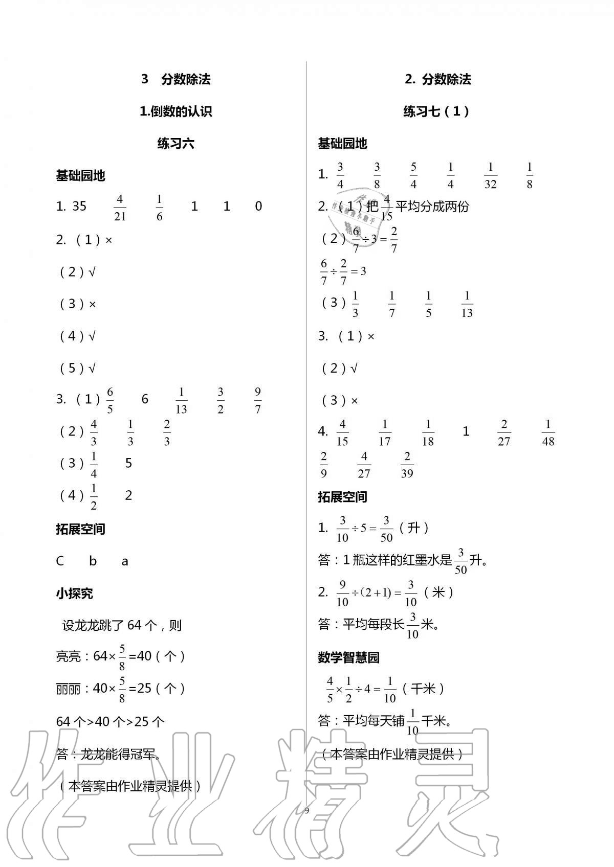 2020年新编基础训练六年级数学上册人教版 第9页