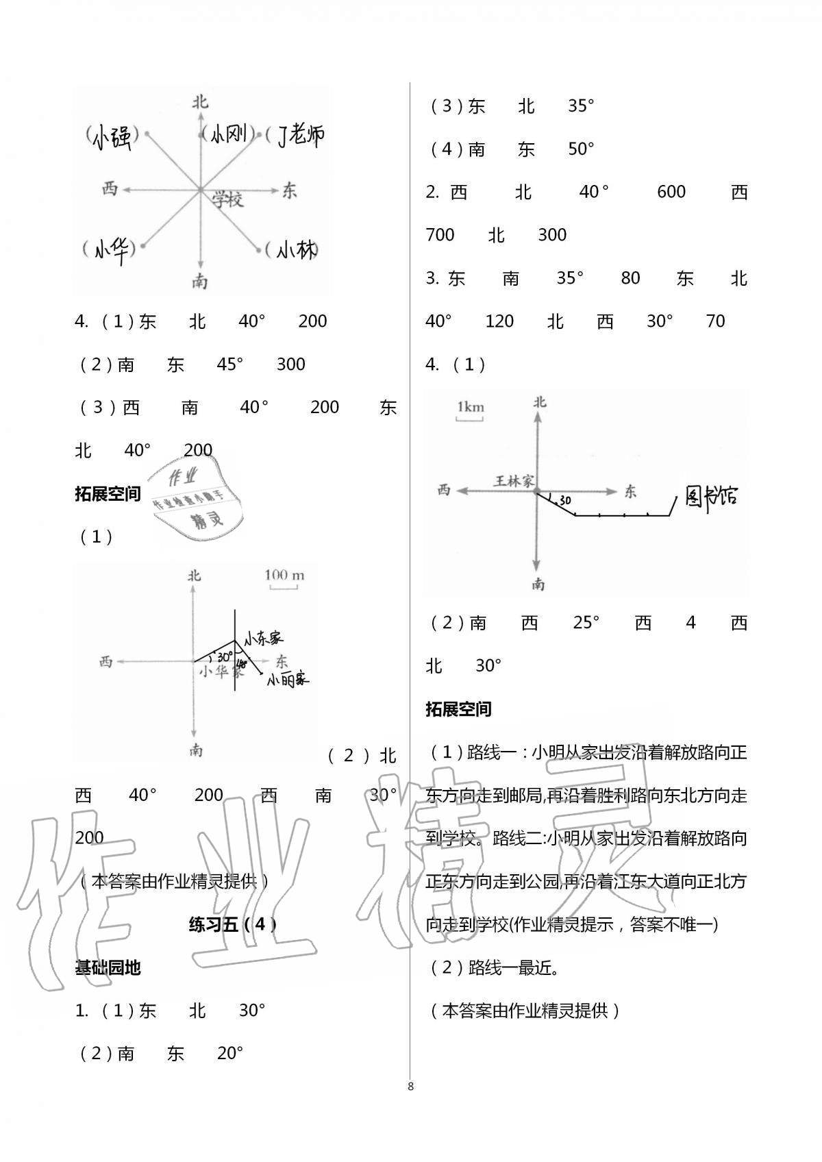 2020年新編基礎(chǔ)訓(xùn)練六年級數(shù)學(xué)上冊人教版 第8頁