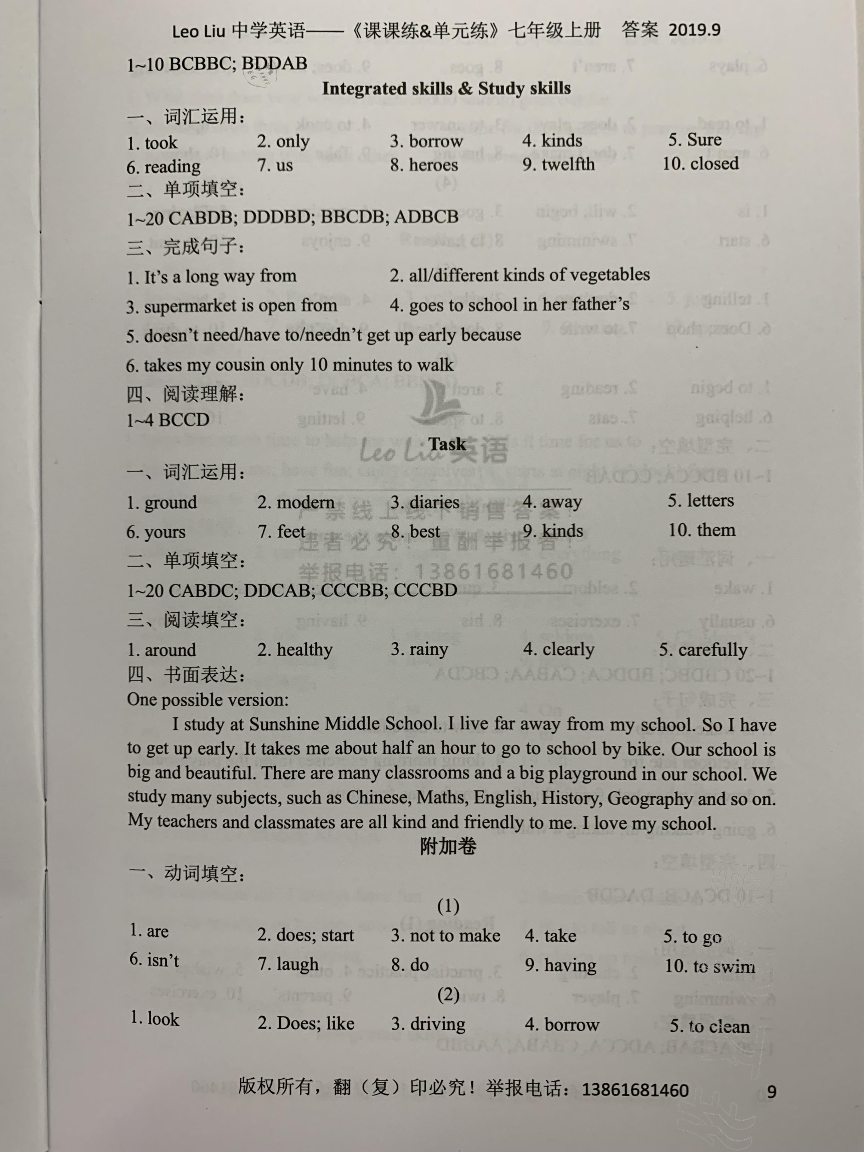 2020年LeoLiu中学英语七年级上册译林版 第9页