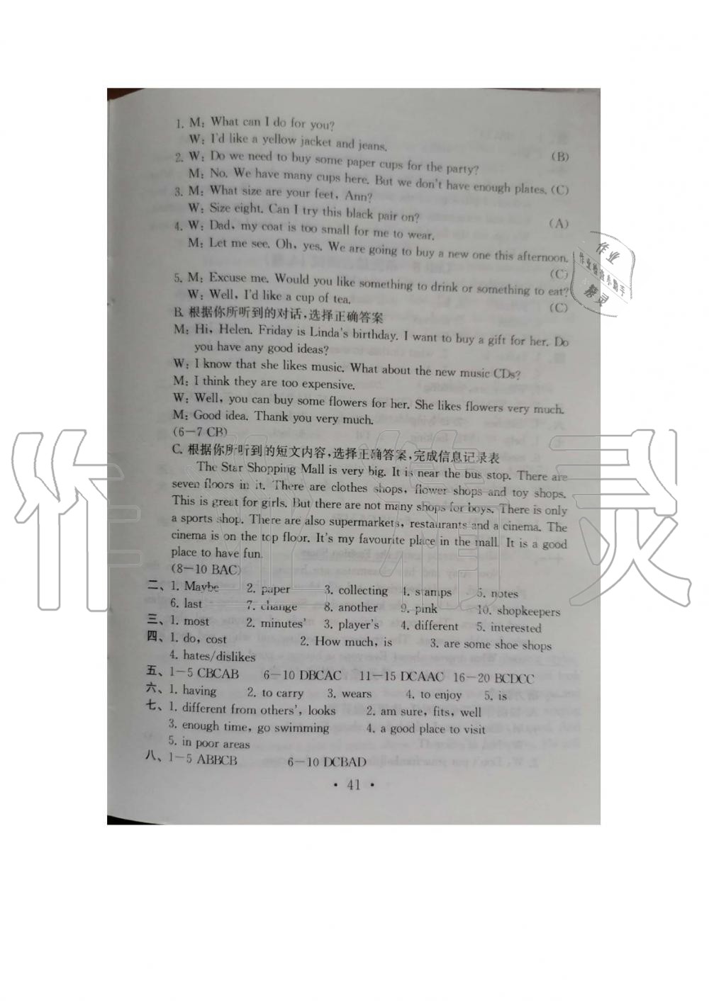 单元综合测试（B卷）Test for Unit 7 of 7A - 参考答案第41页
