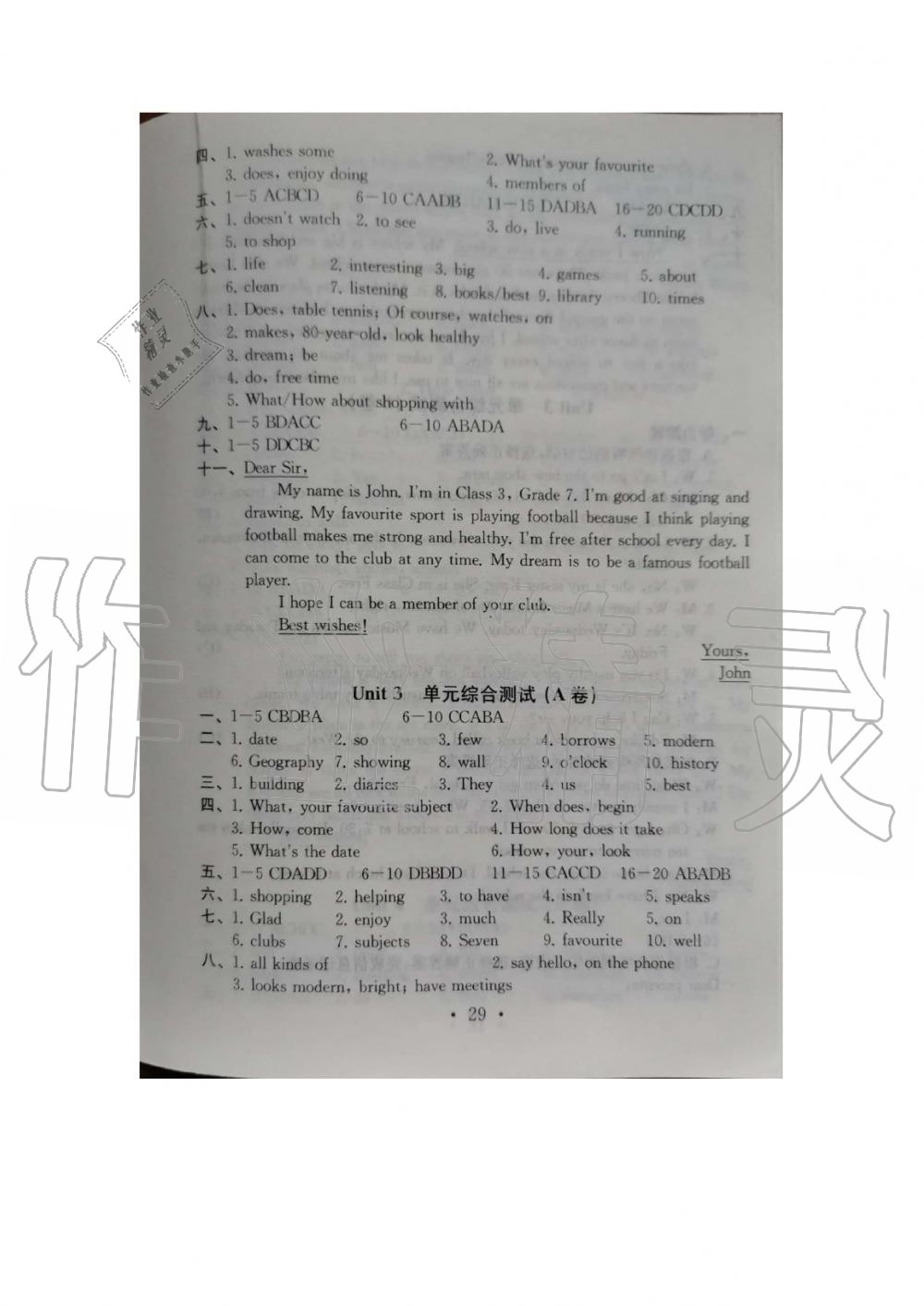 单元综合测试（A卷）Test for Unit 3 of 7A - 参考答案第29页