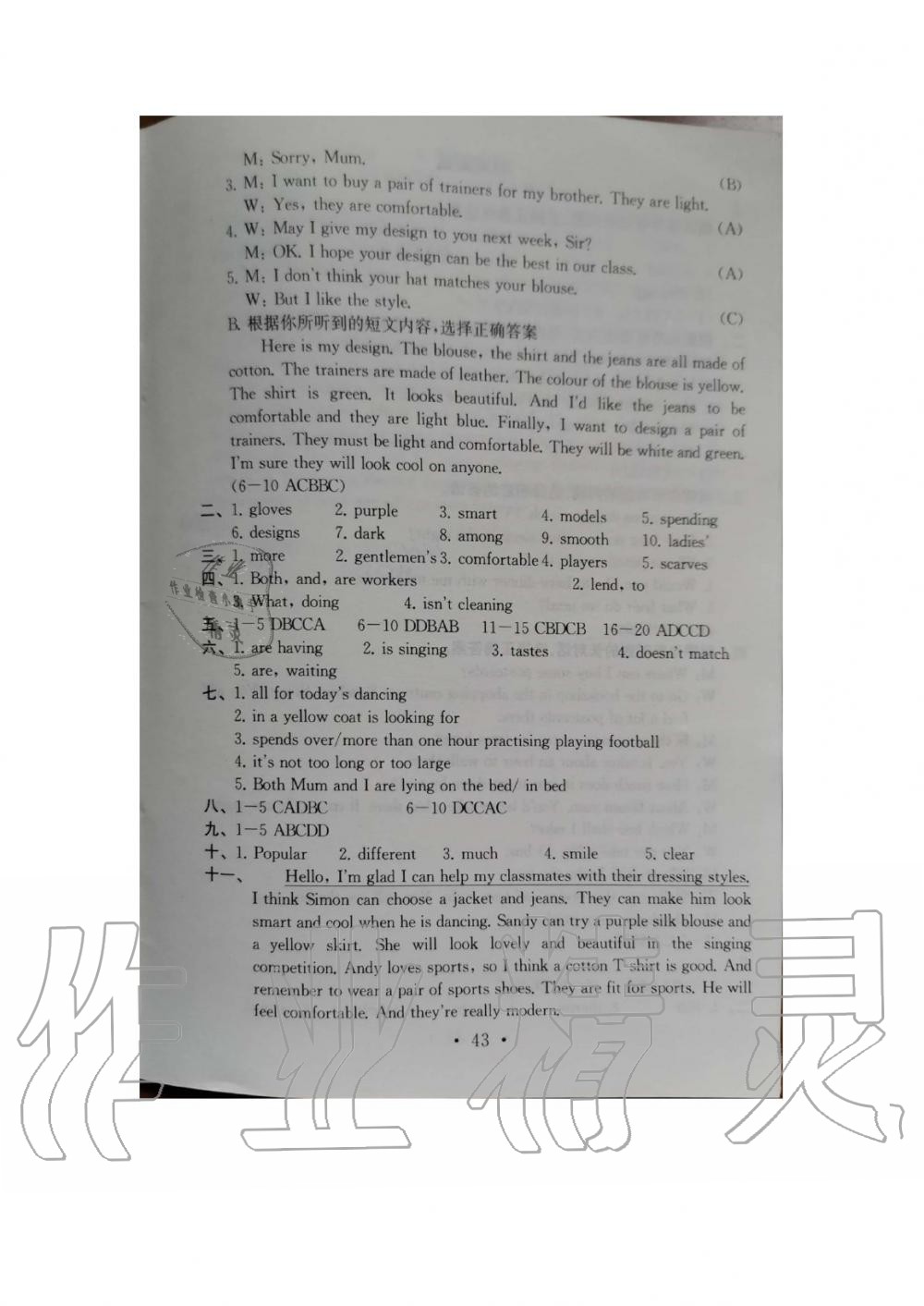 单元综合测试（B卷）Test for Unit 8 of 7A - 参考答案第43页
