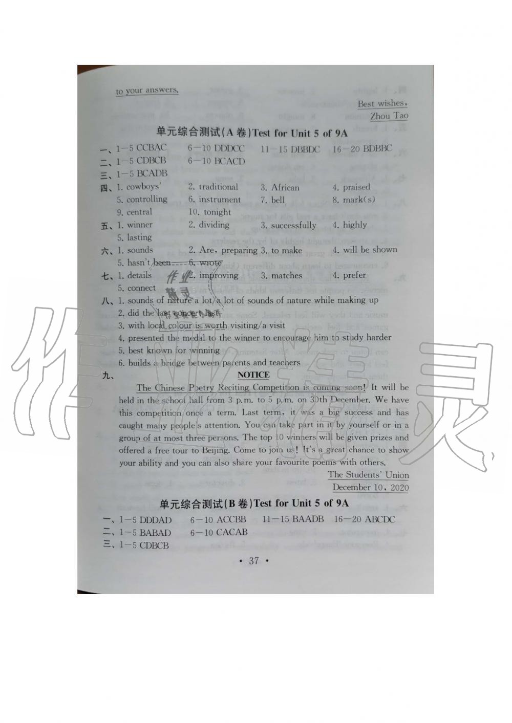 Unit 5 单元综合测试（B卷） - 参考答案第37页