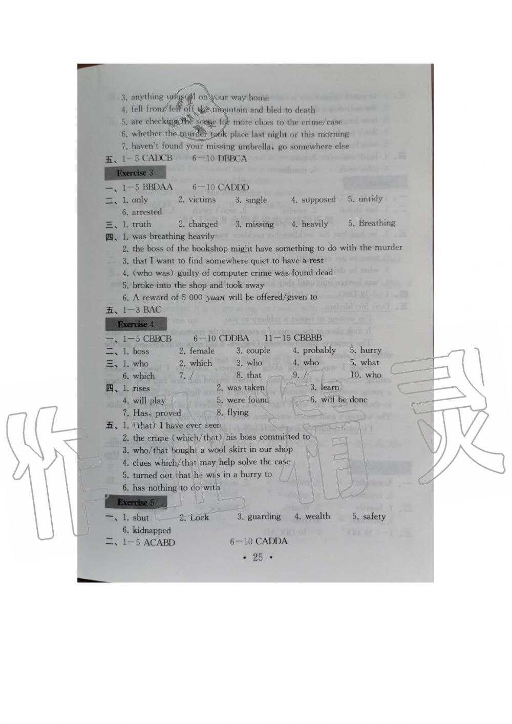 Unit 8 - 参考答案第25页