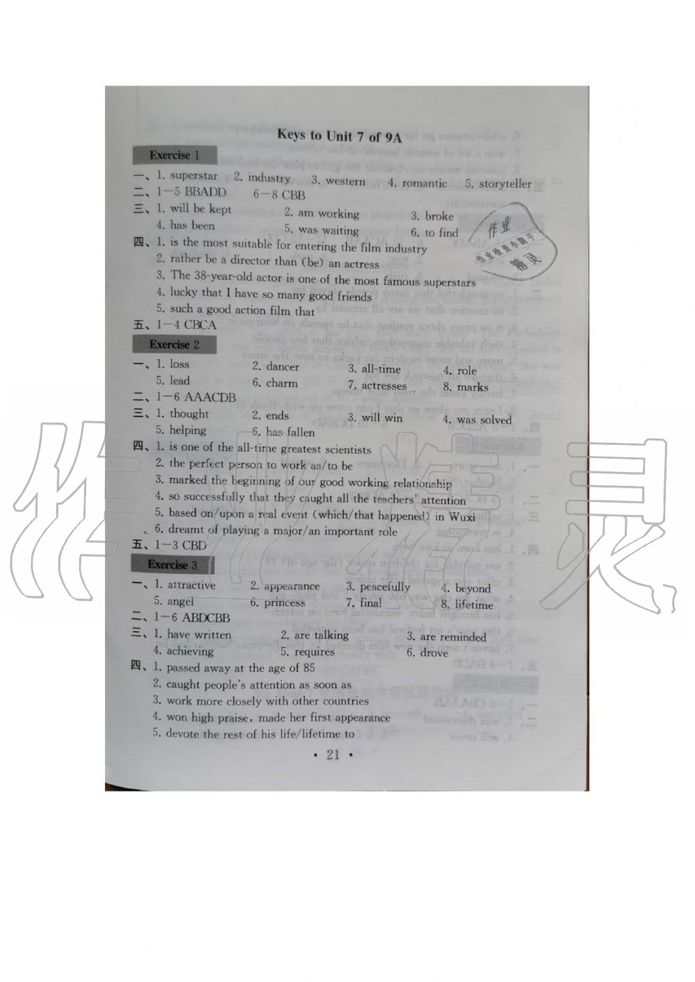 Unit 7 - 参考答案第21页