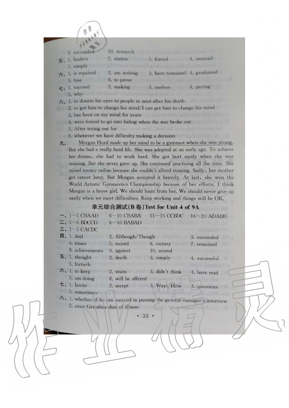 Unit 4 单元综合测试（B卷） - 参考答案第33页