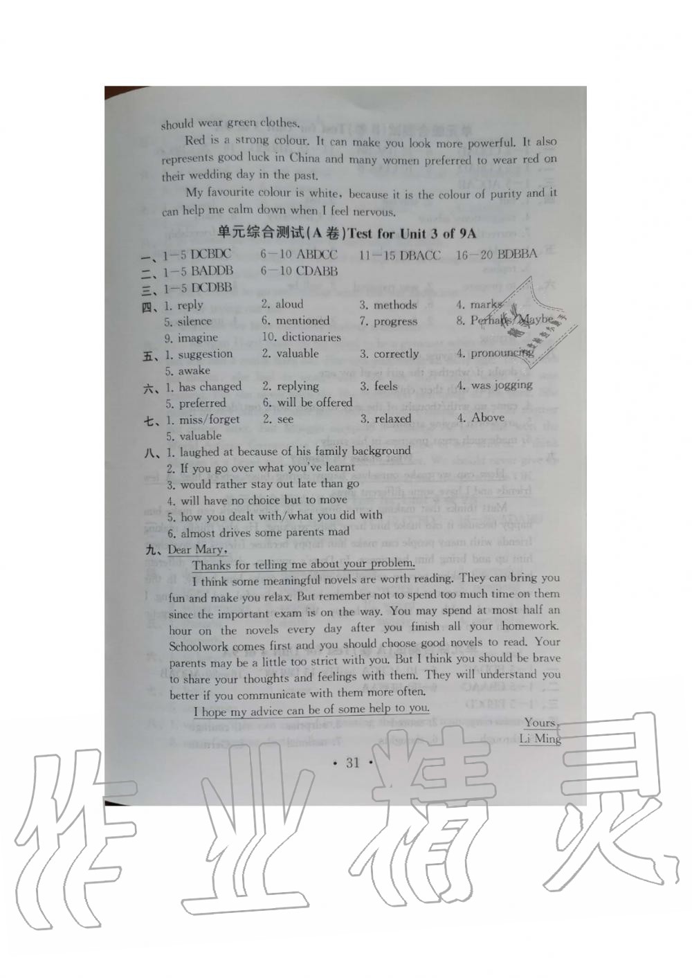 Unit 3 单元综合测试（A卷） - 参考答案第31页