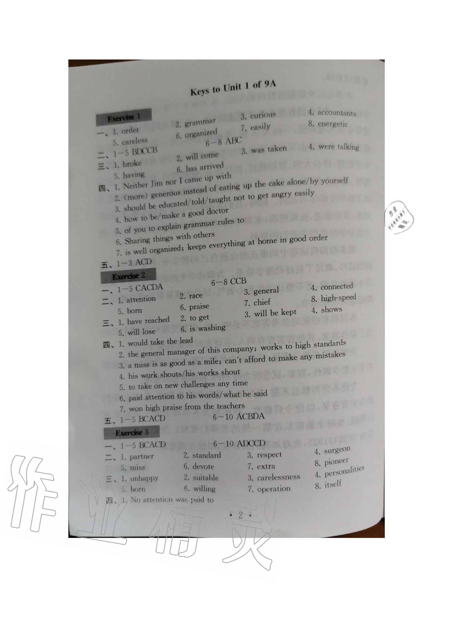Unit 1 - 参考答案第2页