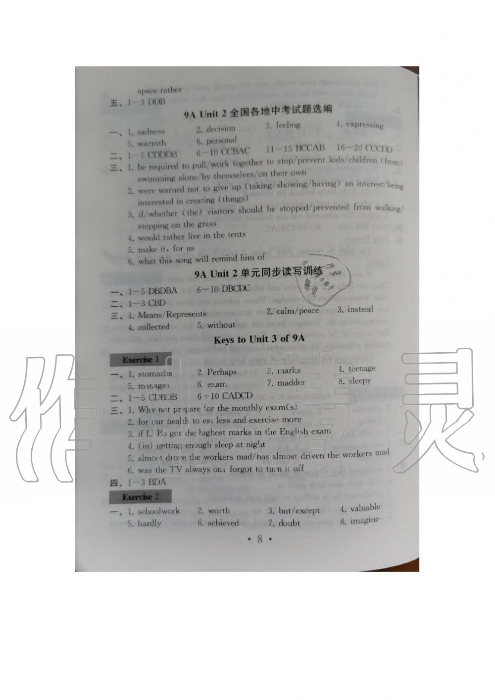 2020年综合素质学英语随堂反馈3九年级上册译林版无锡专版 参考答案第8页