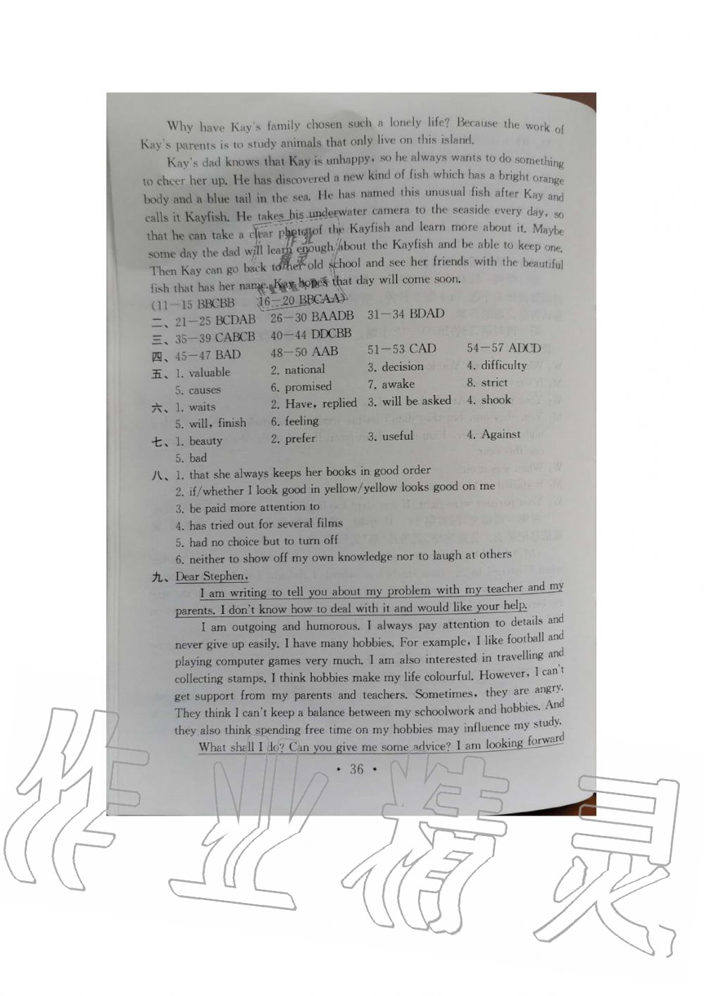 期中测试 - 参考答案第36页