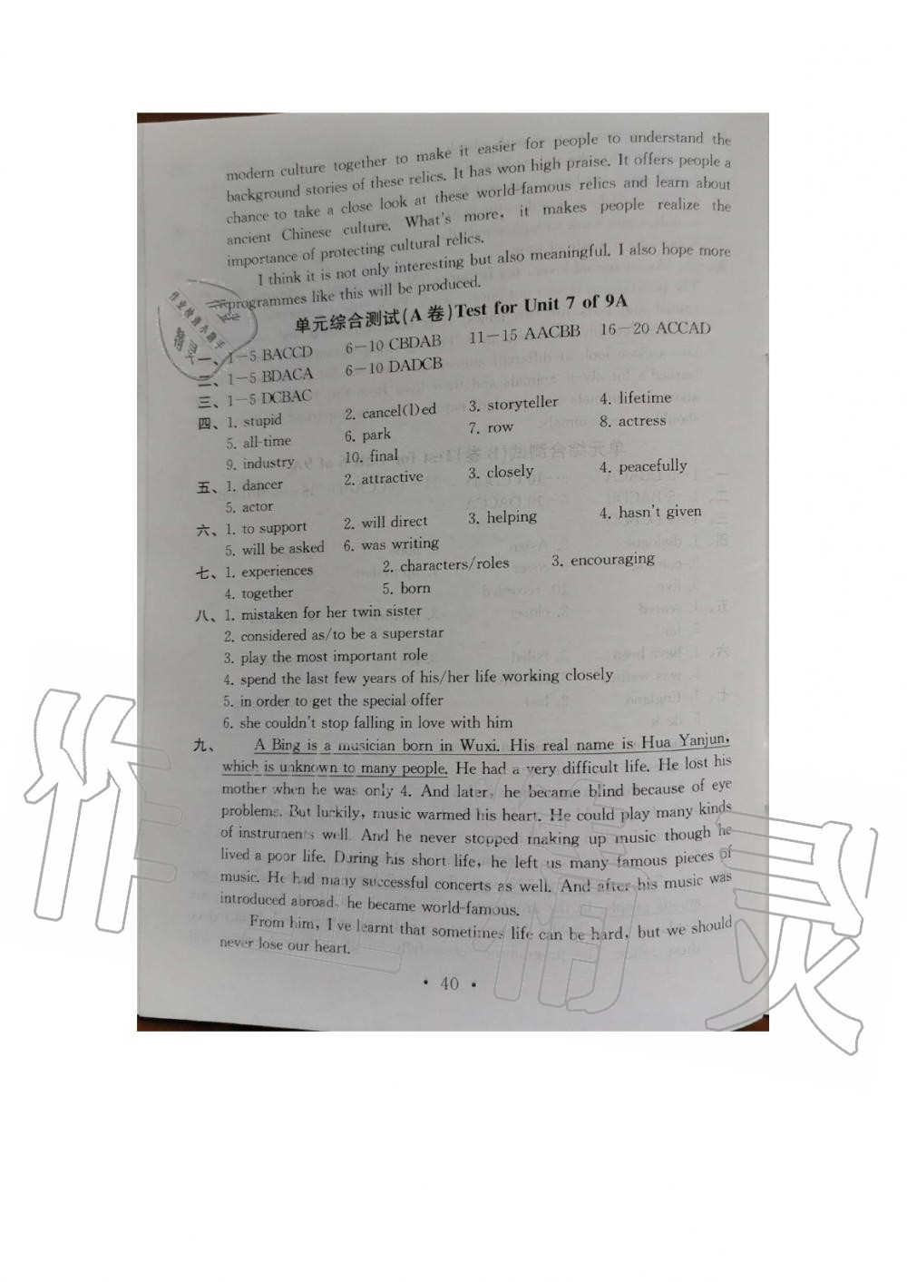 Unit 7 单元综合测试（A卷） - 参考答案第40页