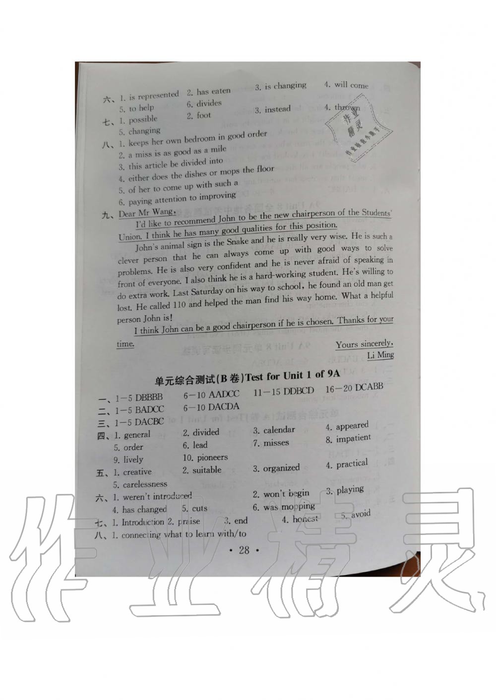 Unit 1 单元综合测试（B卷） - 参考答案第28页