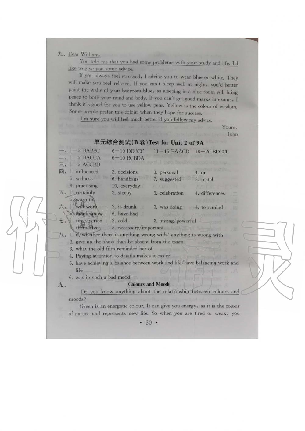Unit 2 单元综合测试（B卷） - 参考答案第30页