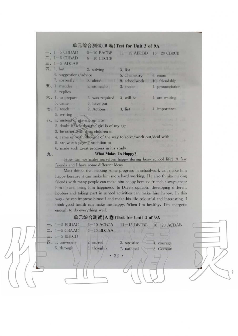 Unit 4 单元综合测试（A卷） - 参考答案第32页