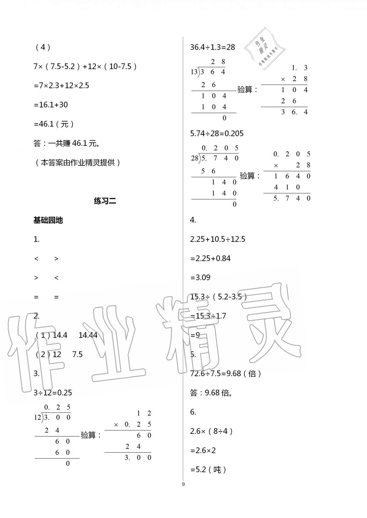 2020年新編基礎(chǔ)訓(xùn)練五年級(jí)數(shù)學(xué)上冊(cè)北師大版 第9頁