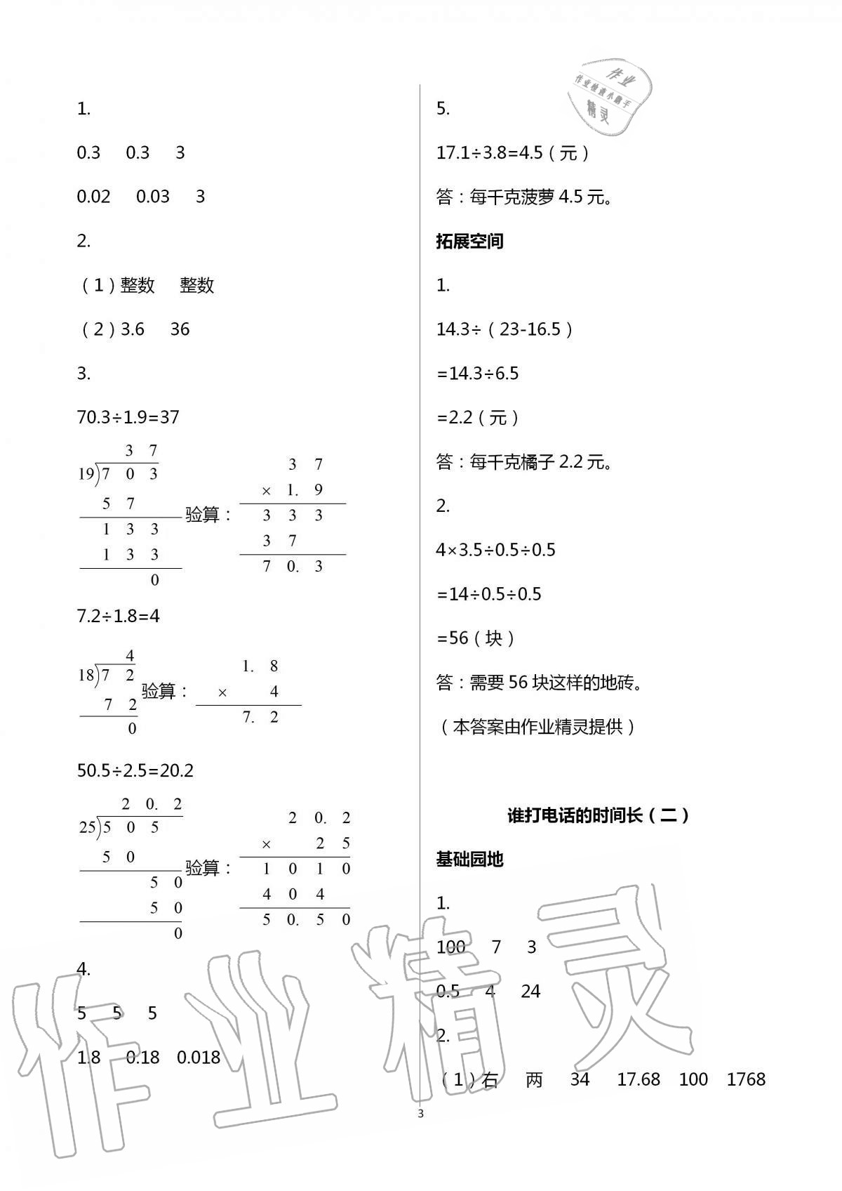 2020年新编基础训练五年级数学上册北师大版 第3页