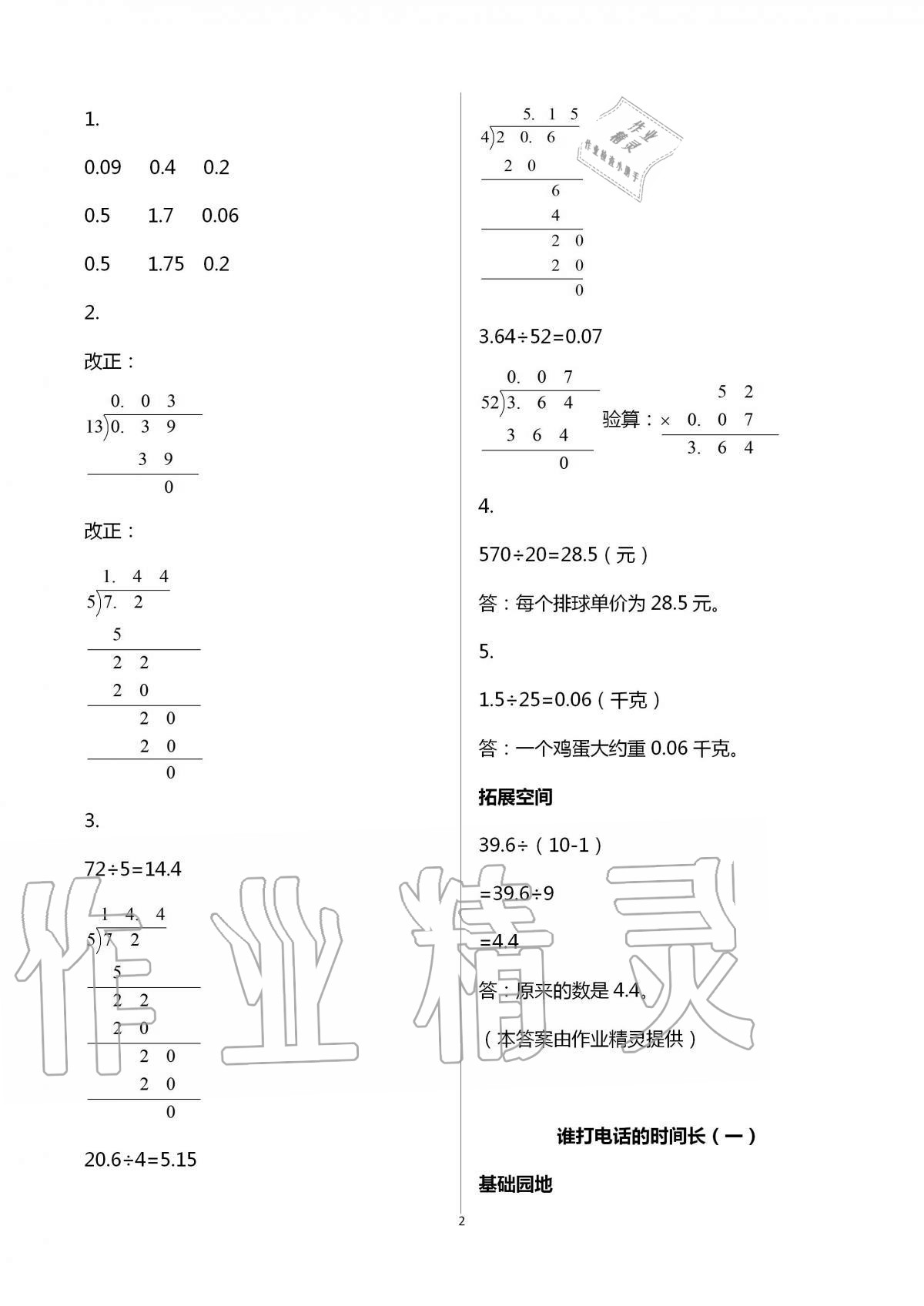 2020年新編基礎(chǔ)訓(xùn)練五年級數(shù)學(xué)上冊北師大版 第2頁