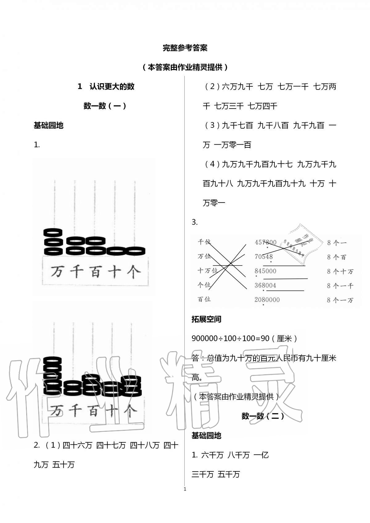 2020年新編基礎(chǔ)訓(xùn)練四年級(jí)數(shù)學(xué)上冊(cè)北師大版 第1頁(yè)