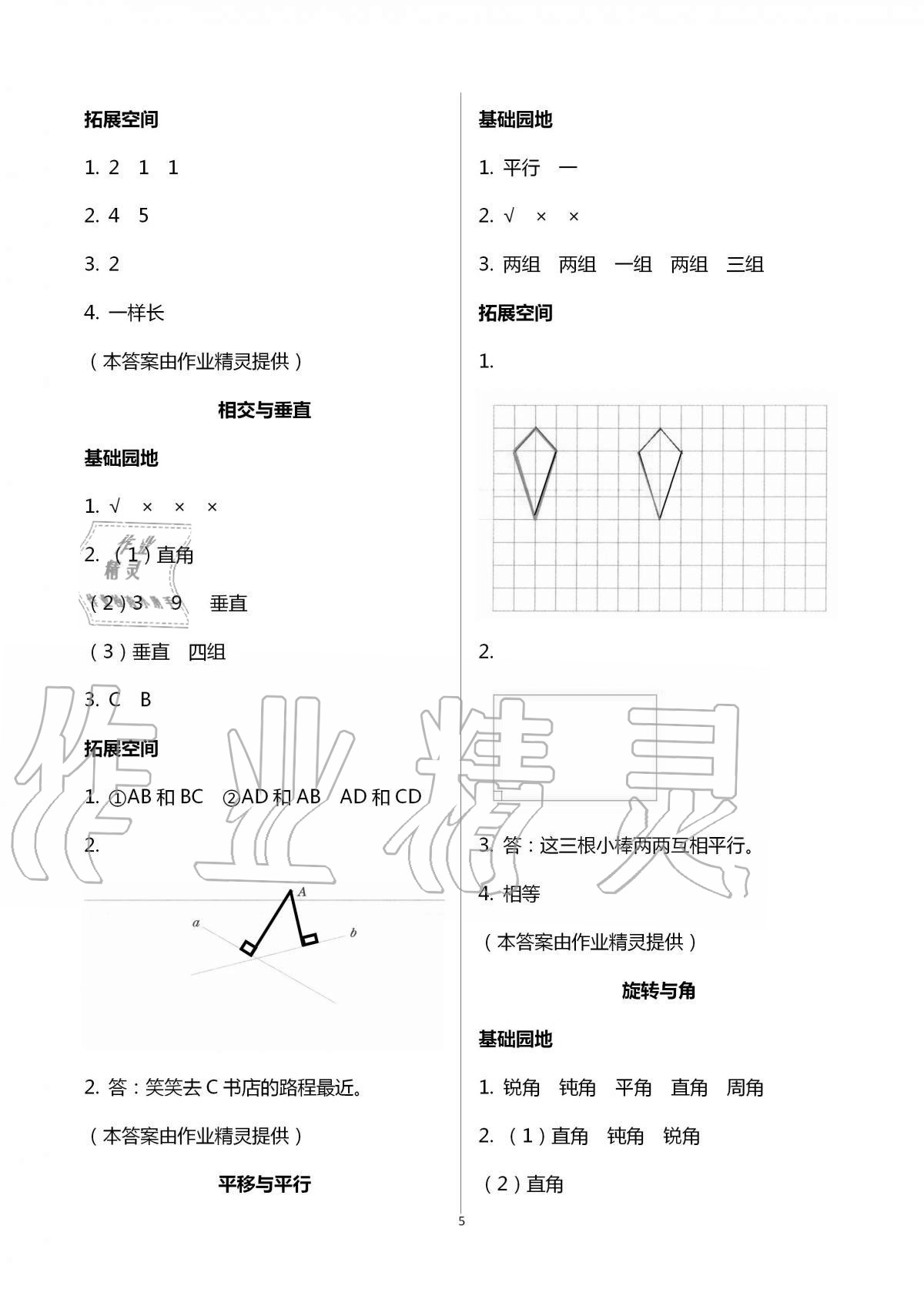 2020年新編基礎(chǔ)訓(xùn)練四年級(jí)數(shù)學(xué)上冊(cè)北師大版 第5頁(yè)