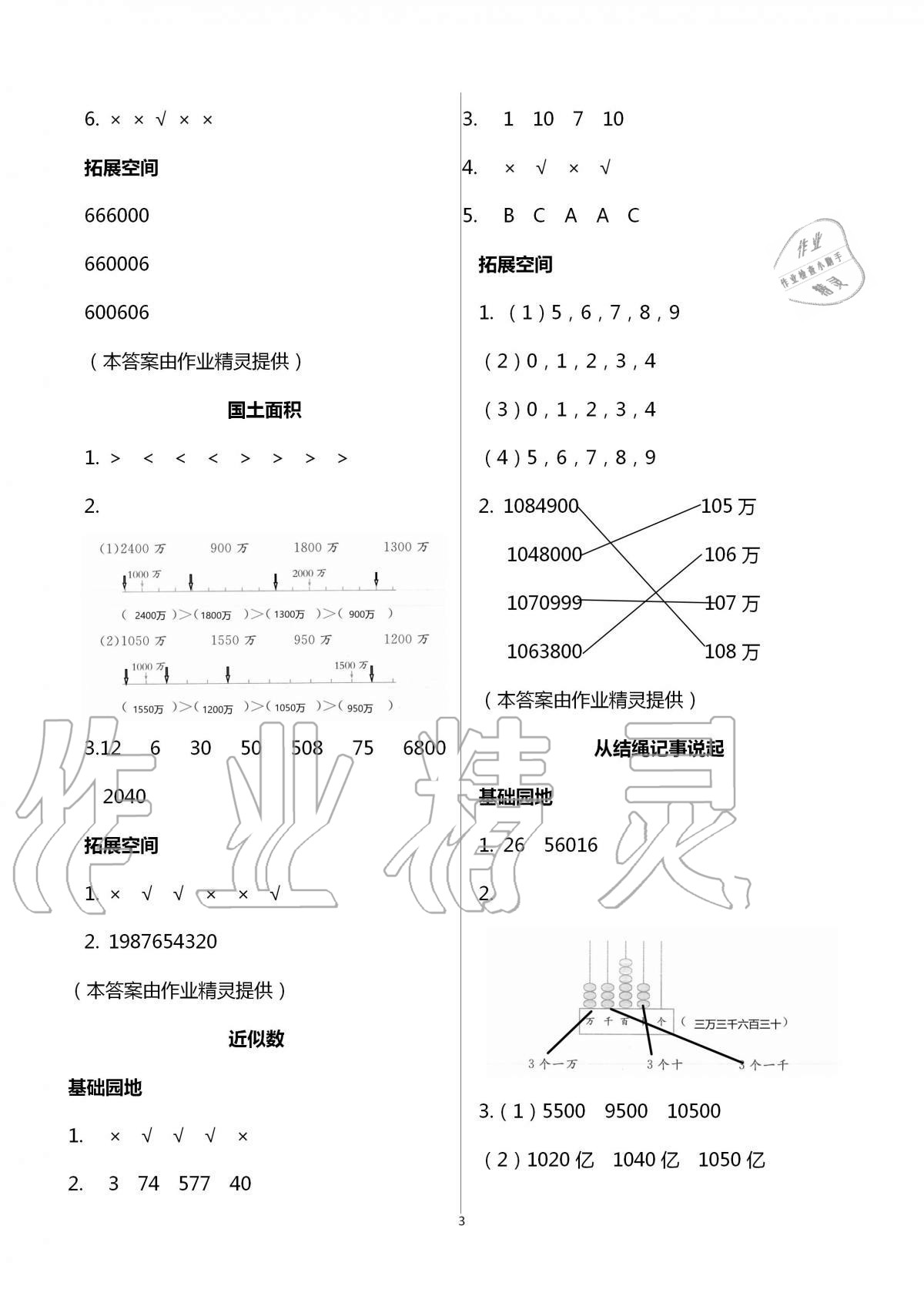 2020年新編基礎訓練四年級數學上冊北師大版 第3頁