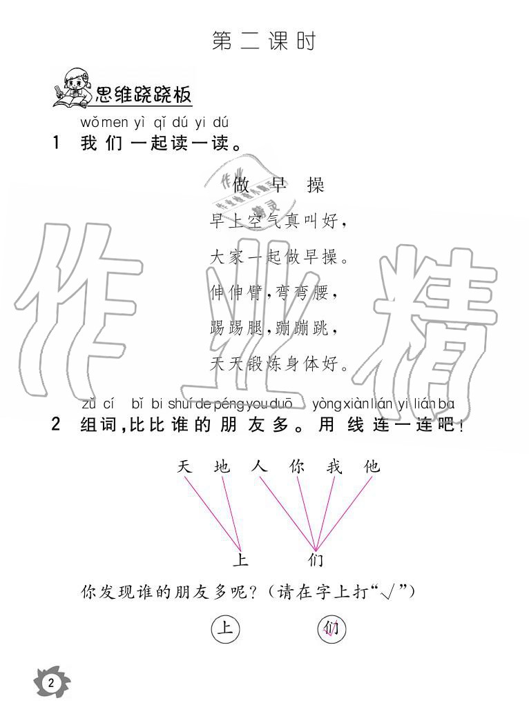 2020年課堂作業(yè)本語文一年級(jí)上冊(cè)人教版江西教育出版社 參考答案第2頁