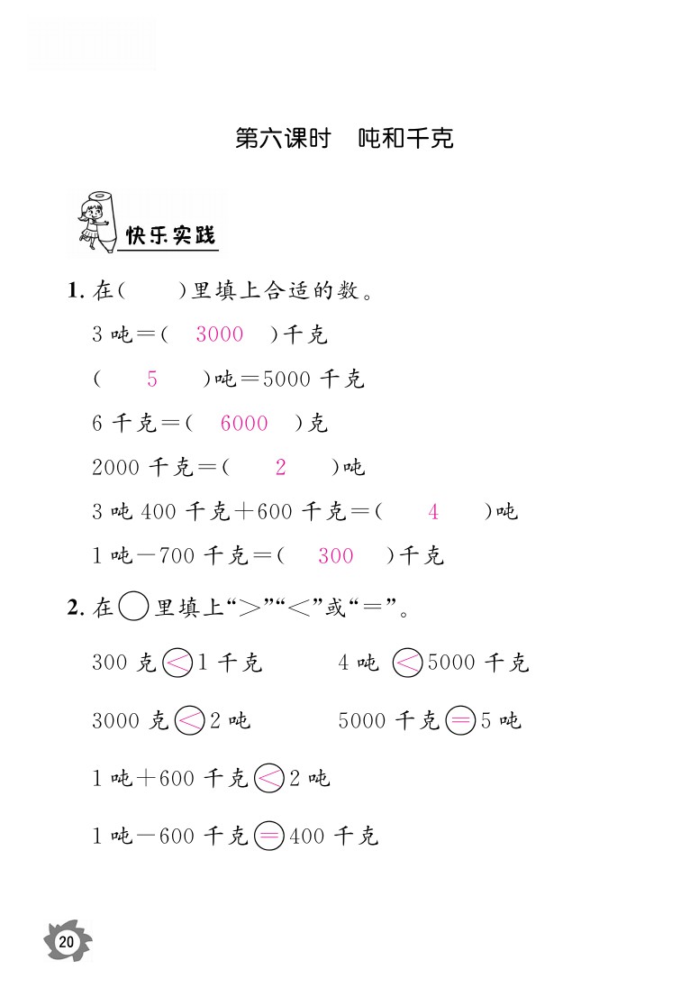 2020年課堂作業(yè)本三年級(jí)上冊(cè)數(shù)學(xué)人教版江西教育出版社 參考答案第20頁(yè)